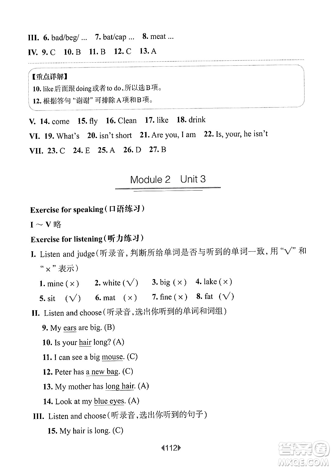 華東師范大學出版社2024年秋華東師大版一課一練三年級英語上冊牛津版上海專版答案