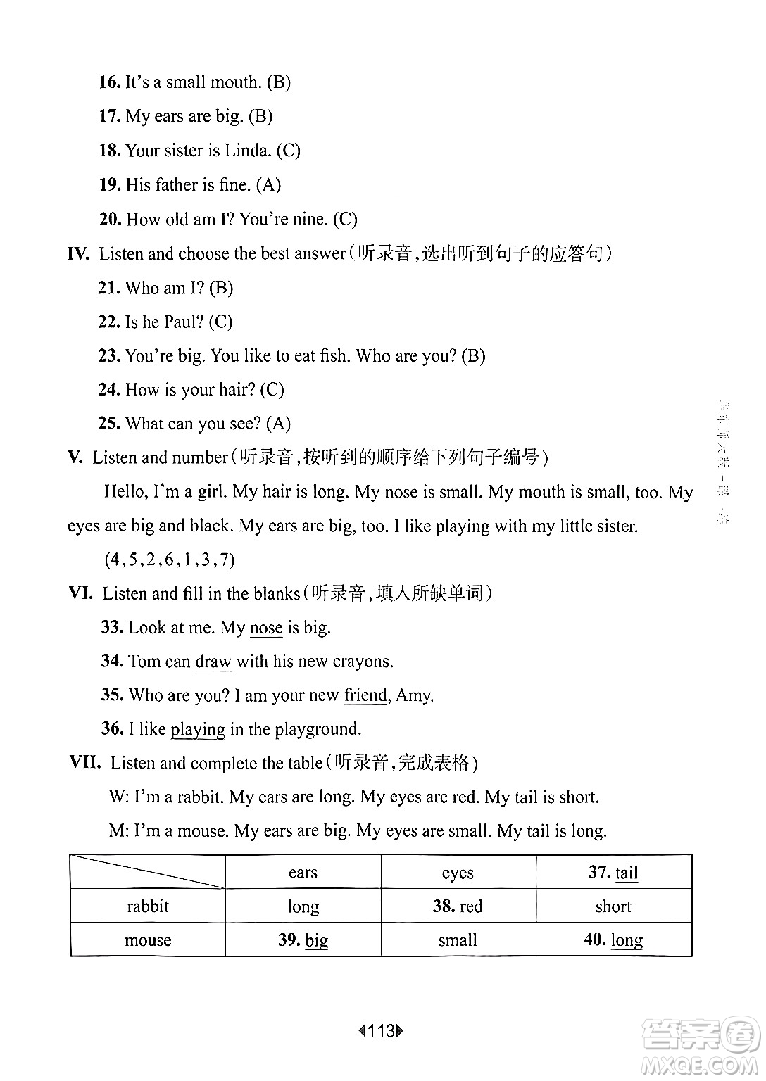 華東師范大學出版社2024年秋華東師大版一課一練三年級英語上冊牛津版上海專版答案