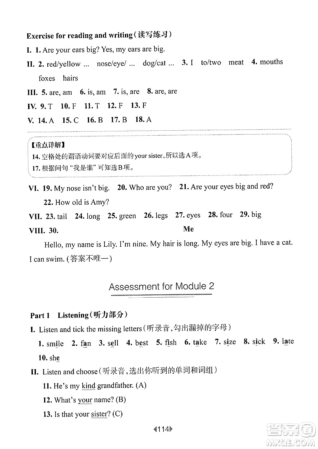 華東師范大學出版社2024年秋華東師大版一課一練三年級英語上冊牛津版上海專版答案