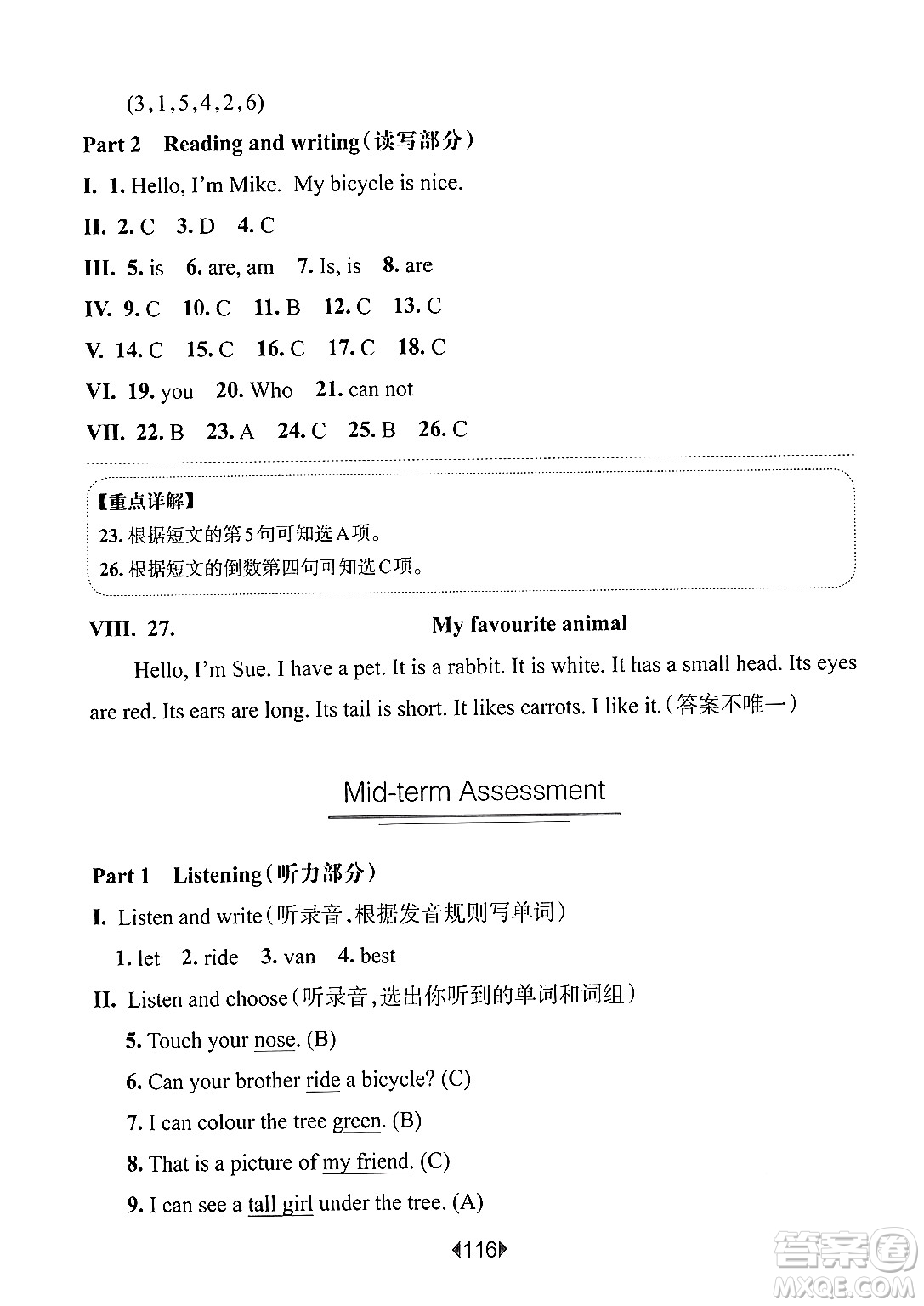 華東師范大學出版社2024年秋華東師大版一課一練三年級英語上冊牛津版上海專版答案