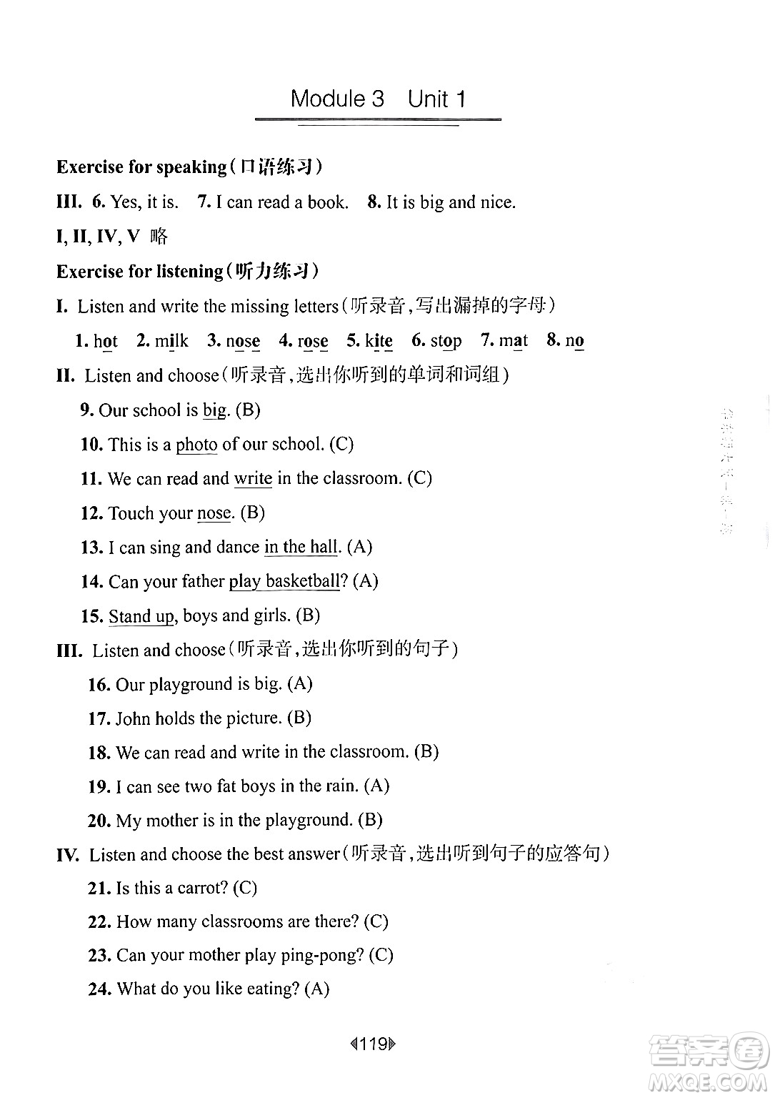 華東師范大學出版社2024年秋華東師大版一課一練三年級英語上冊牛津版上海專版答案