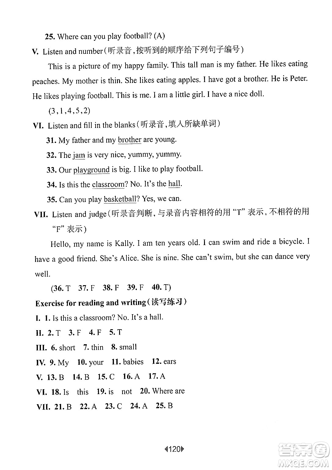 華東師范大學出版社2024年秋華東師大版一課一練三年級英語上冊牛津版上海專版答案