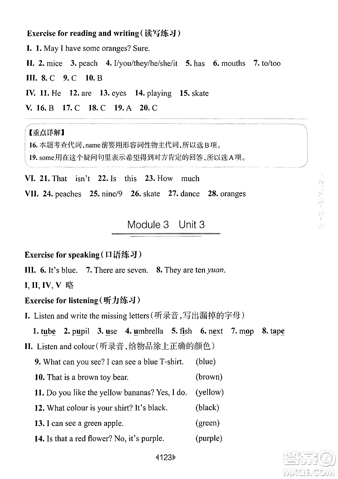 華東師范大學出版社2024年秋華東師大版一課一練三年級英語上冊牛津版上海專版答案