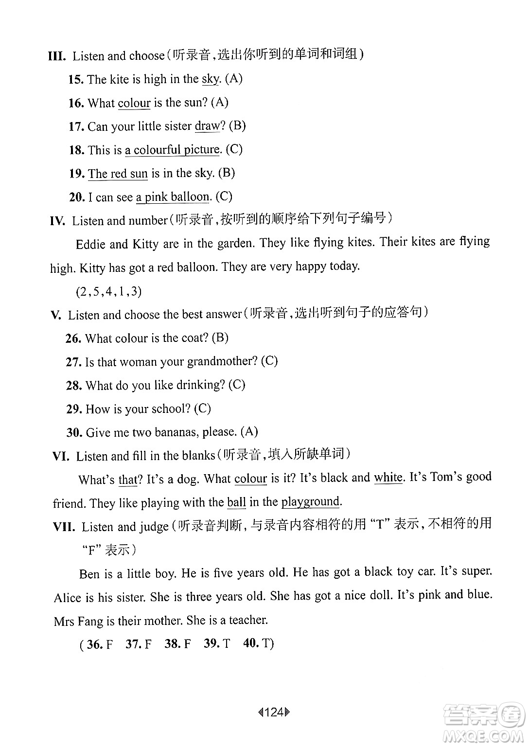 華東師范大學出版社2024年秋華東師大版一課一練三年級英語上冊牛津版上海專版答案