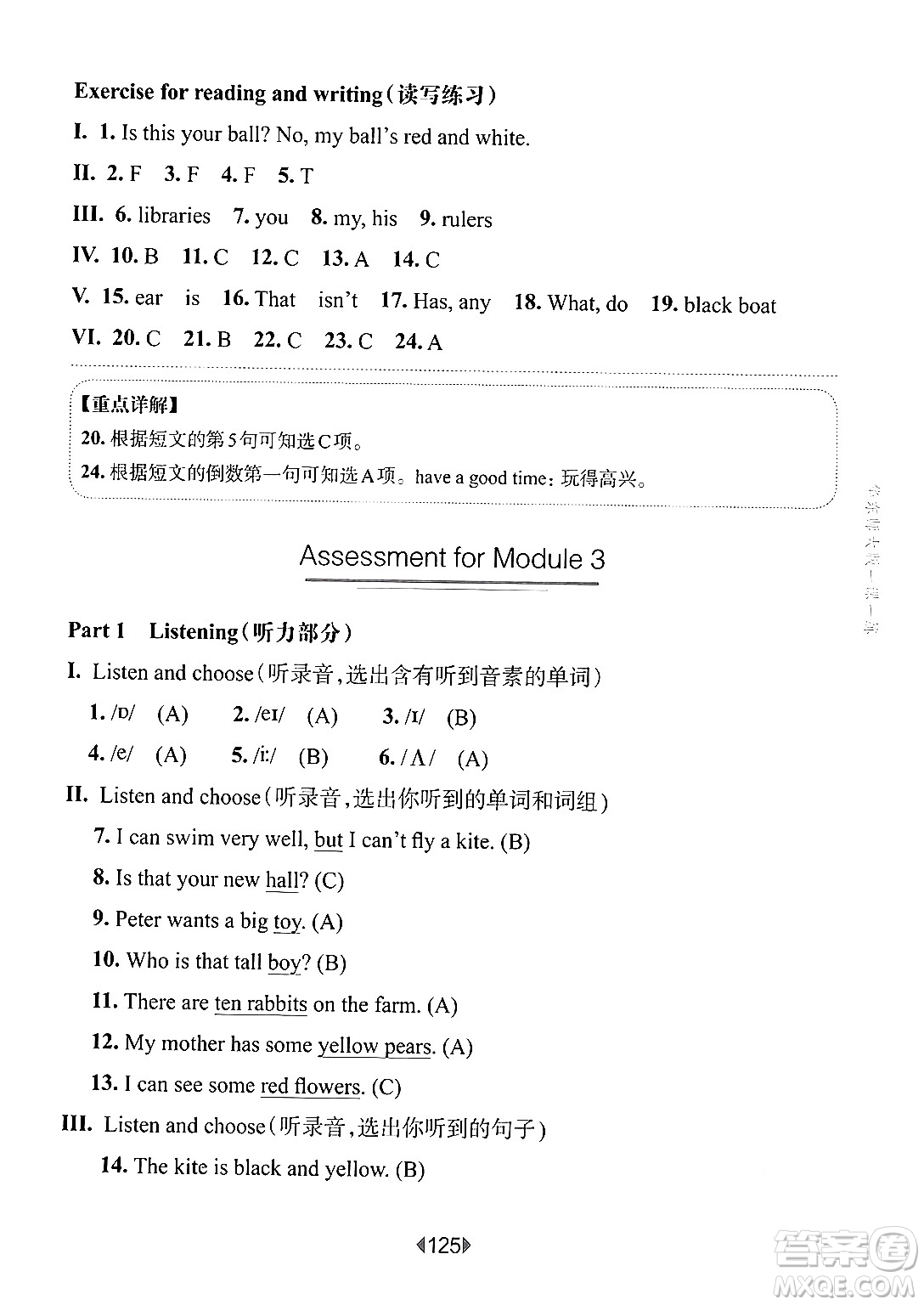 華東師范大學出版社2024年秋華東師大版一課一練三年級英語上冊牛津版上海專版答案