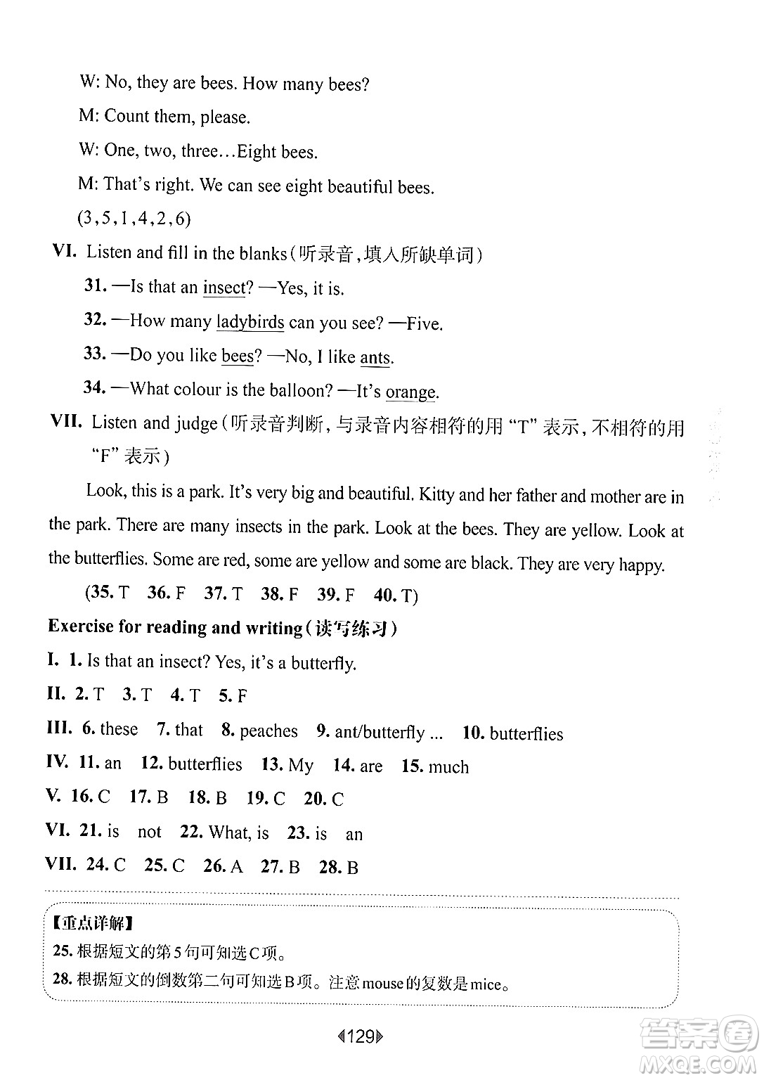 華東師范大學出版社2024年秋華東師大版一課一練三年級英語上冊牛津版上海專版答案