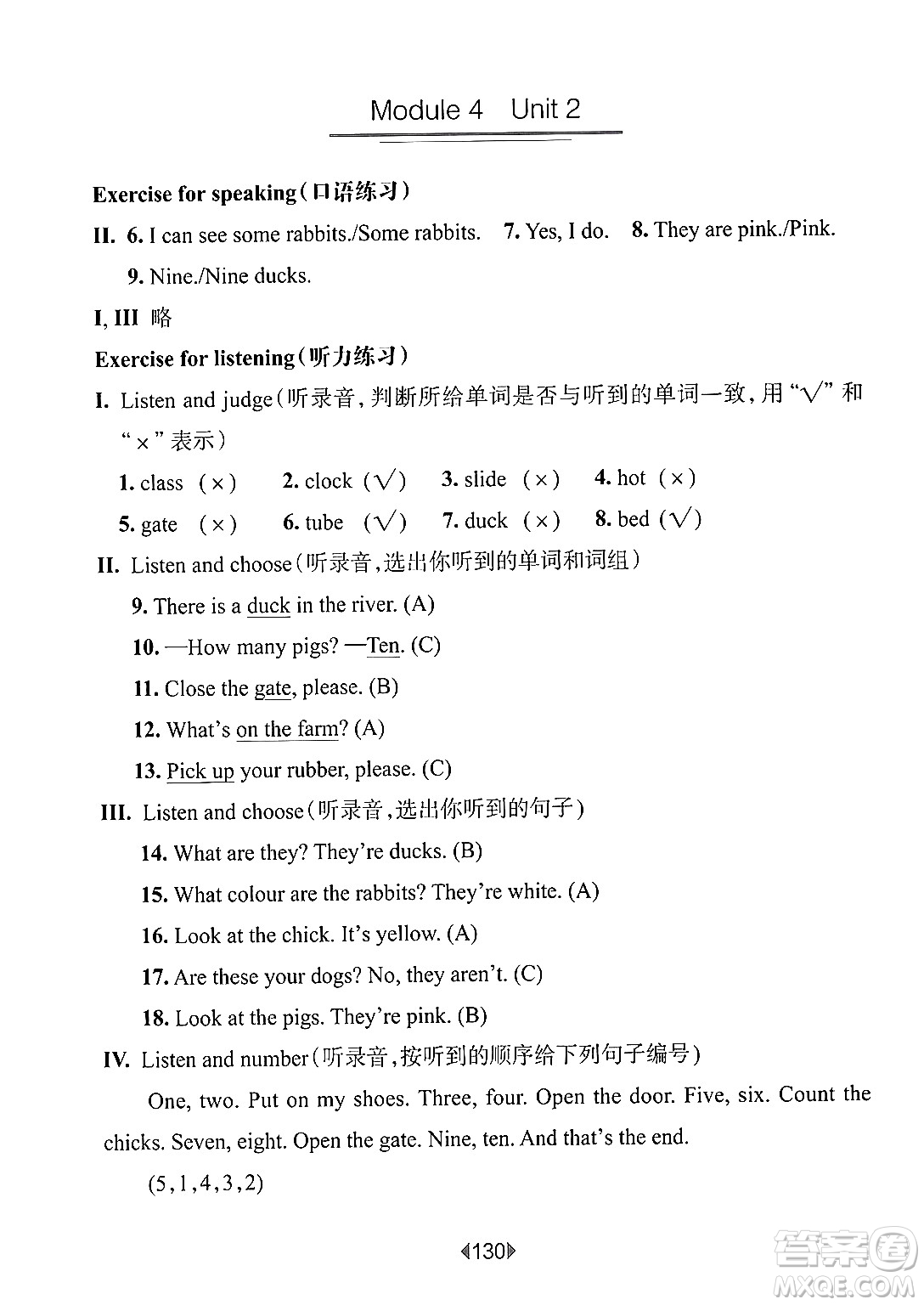 華東師范大學出版社2024年秋華東師大版一課一練三年級英語上冊牛津版上海專版答案