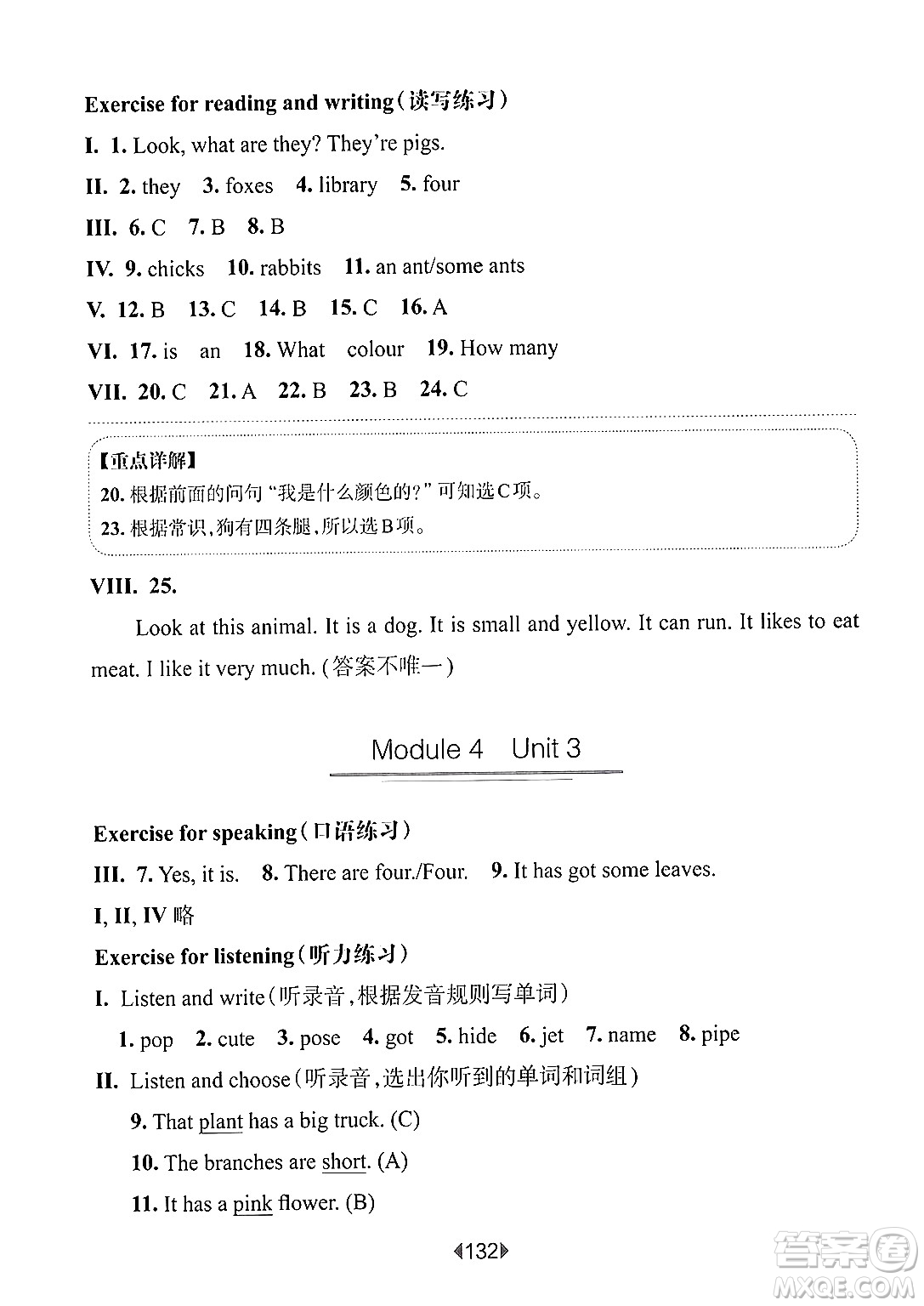 華東師范大學出版社2024年秋華東師大版一課一練三年級英語上冊牛津版上海專版答案