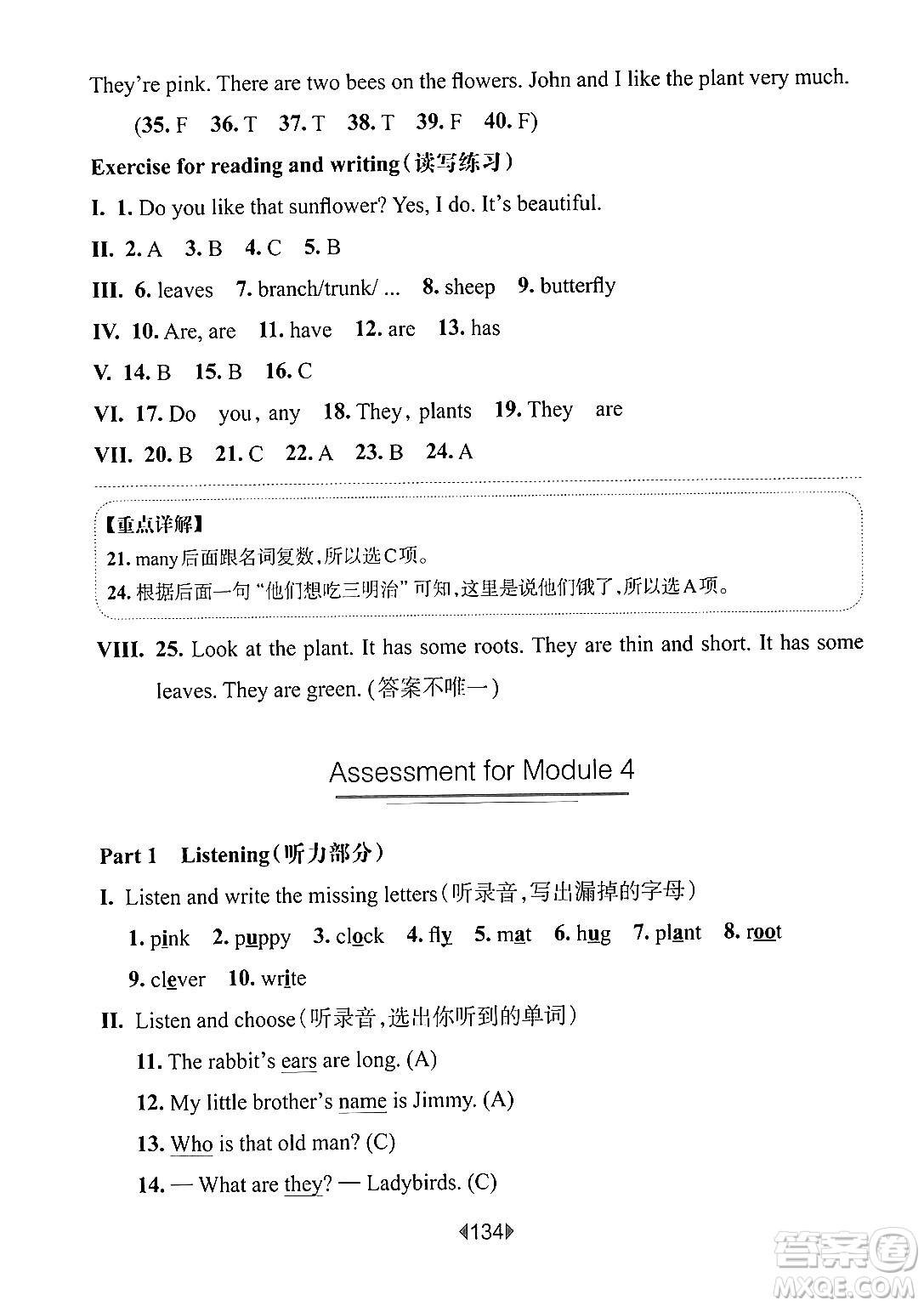 華東師范大學出版社2024年秋華東師大版一課一練三年級英語上冊牛津版上海專版答案