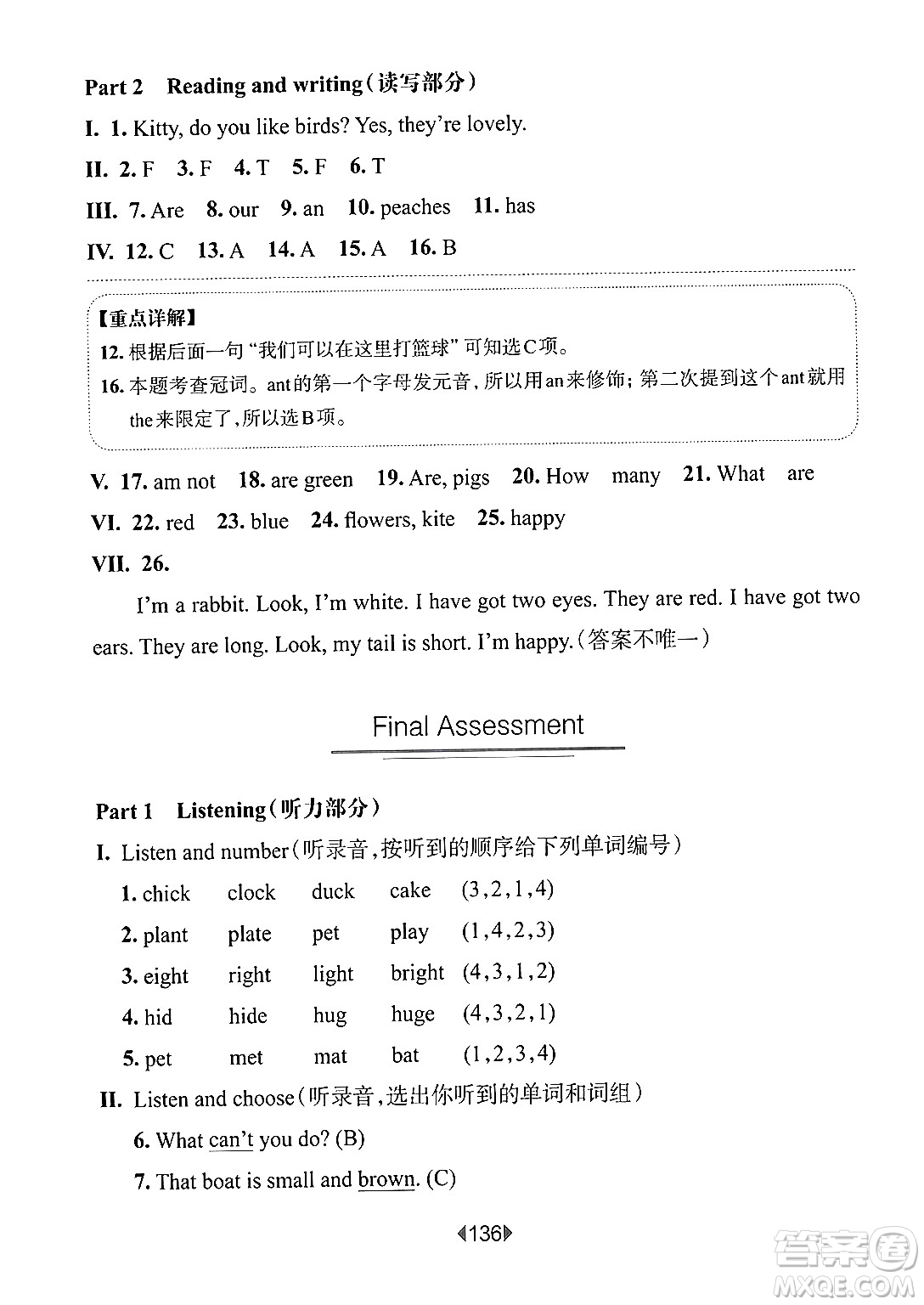 華東師范大學出版社2024年秋華東師大版一課一練三年級英語上冊牛津版上海專版答案