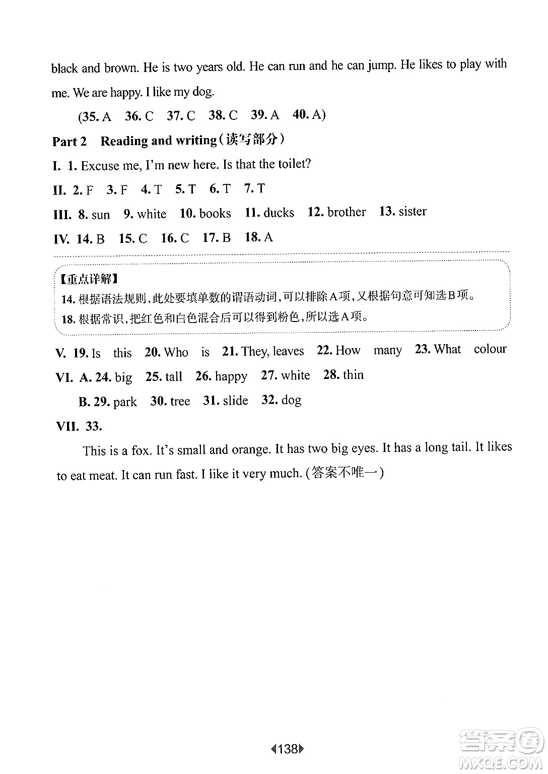 華東師范大學出版社2024年秋華東師大版一課一練三年級英語上冊牛津版上海專版答案