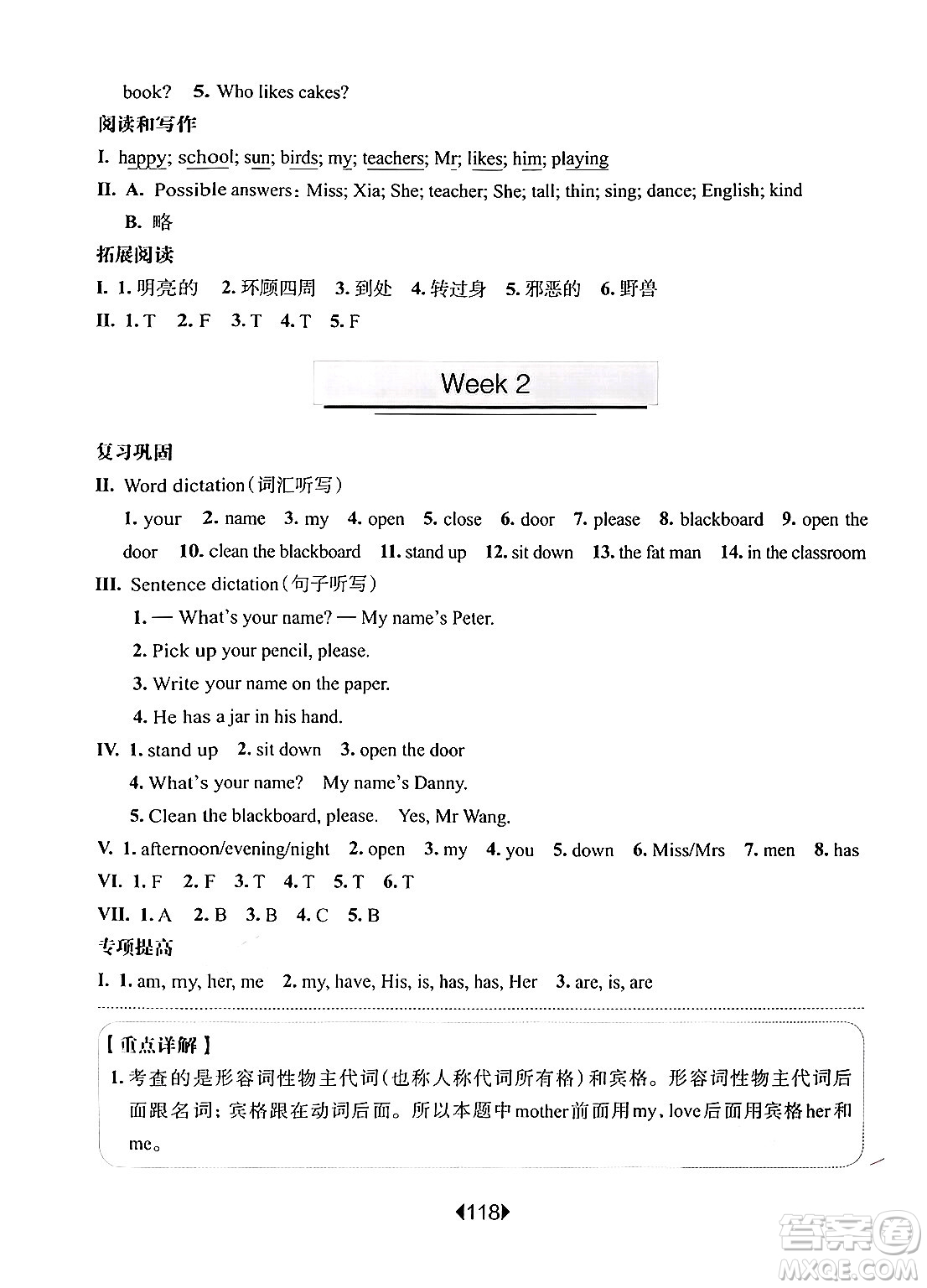 華東師范大學(xué)出版社2024年秋華東師大版一課一練三年級英語上冊牛津版增強版上海專版答案