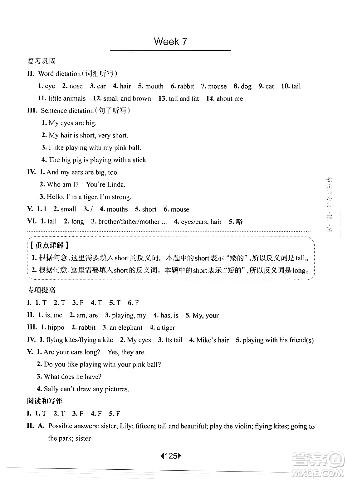 華東師范大學(xué)出版社2024年秋華東師大版一課一練三年級英語上冊牛津版增強版上海專版答案