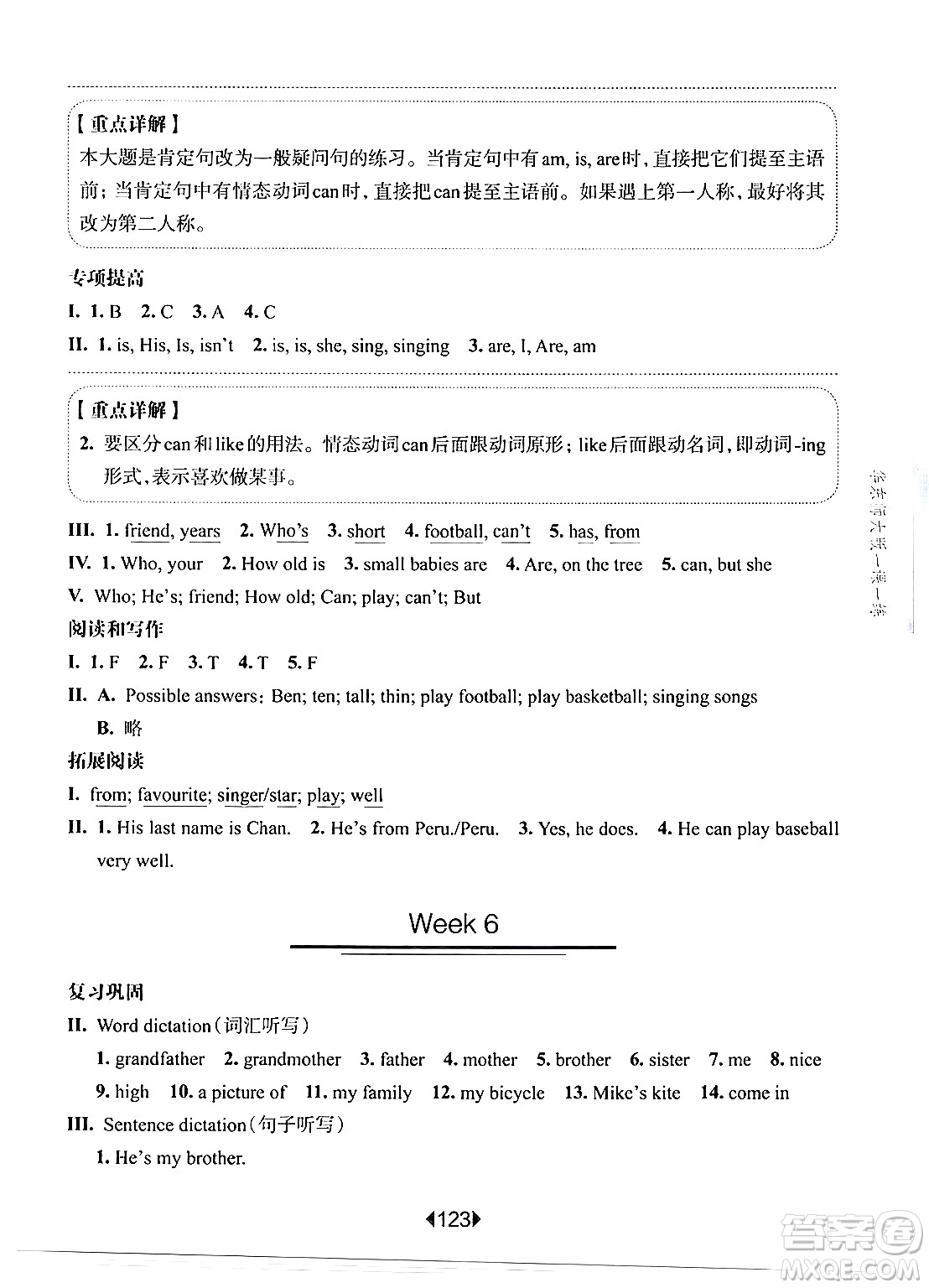 華東師范大學(xué)出版社2024年秋華東師大版一課一練三年級英語上冊牛津版增強版上海專版答案