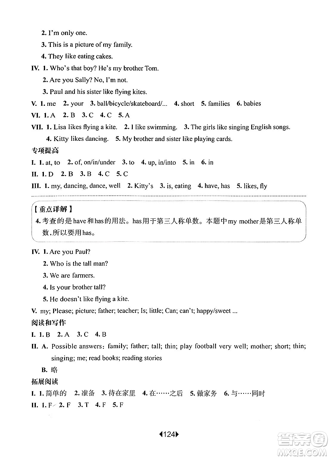 華東師范大學(xué)出版社2024年秋華東師大版一課一練三年級英語上冊牛津版增強版上海專版答案