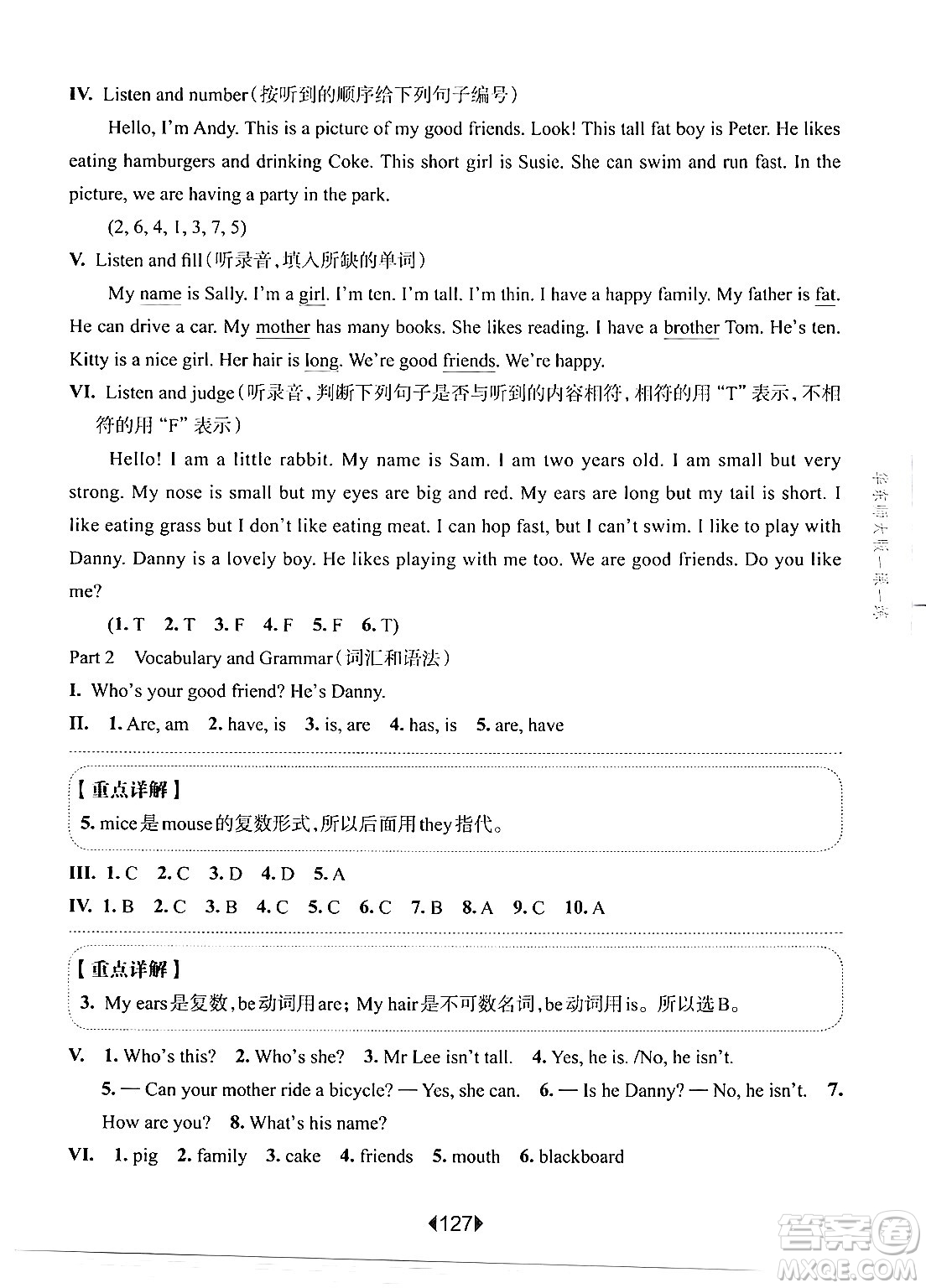 華東師范大學(xué)出版社2024年秋華東師大版一課一練三年級英語上冊牛津版增強版上海專版答案