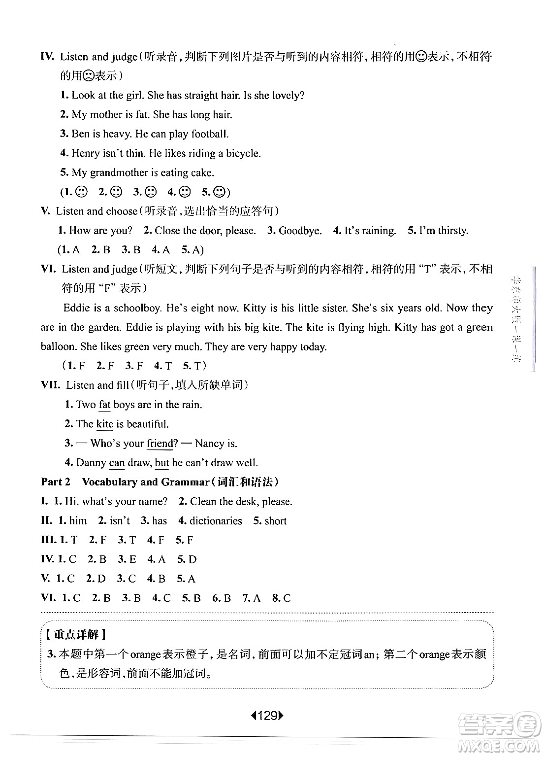 華東師范大學(xué)出版社2024年秋華東師大版一課一練三年級英語上冊牛津版增強版上海專版答案