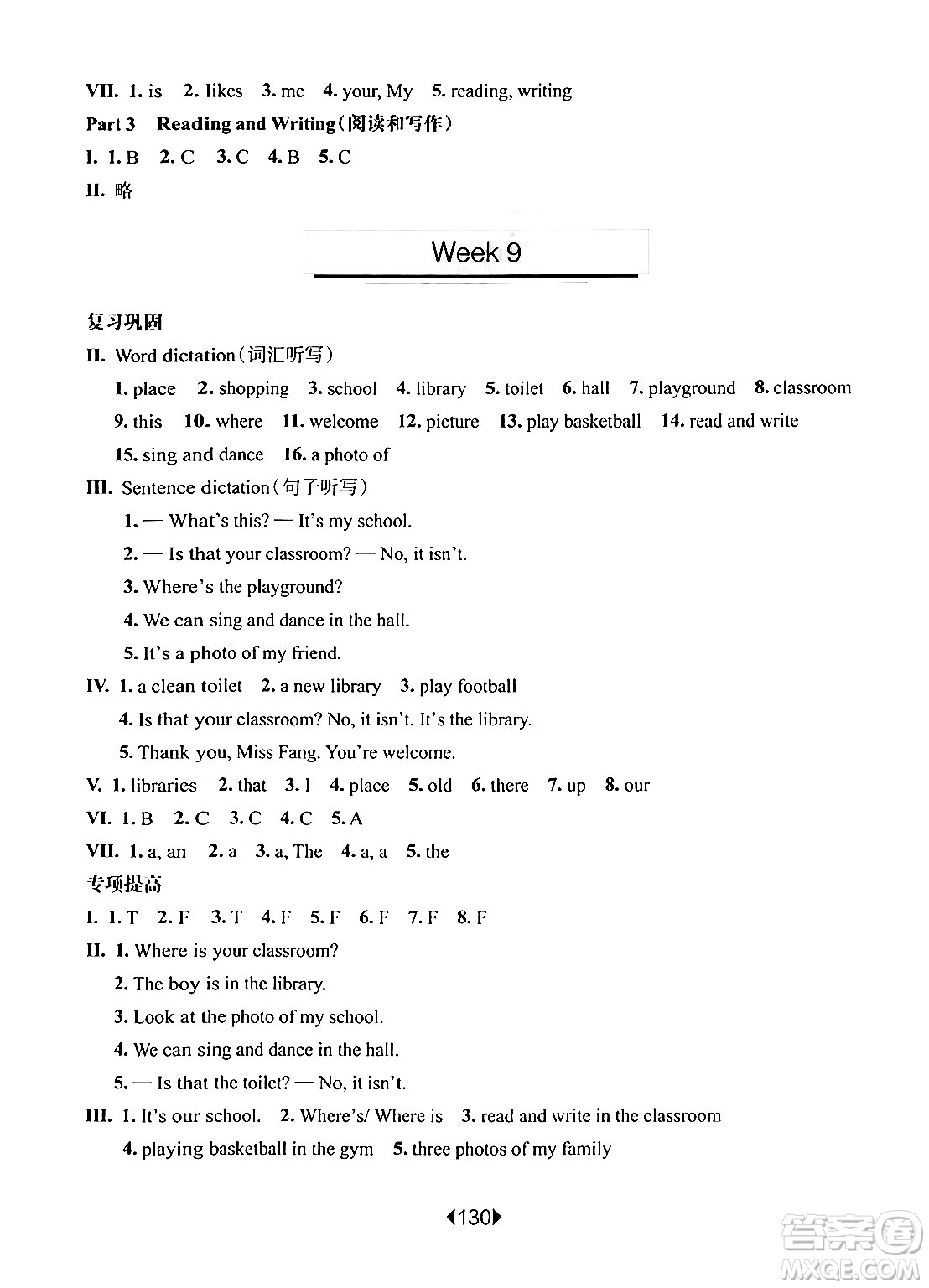 華東師范大學(xué)出版社2024年秋華東師大版一課一練三年級英語上冊牛津版增強版上海專版答案