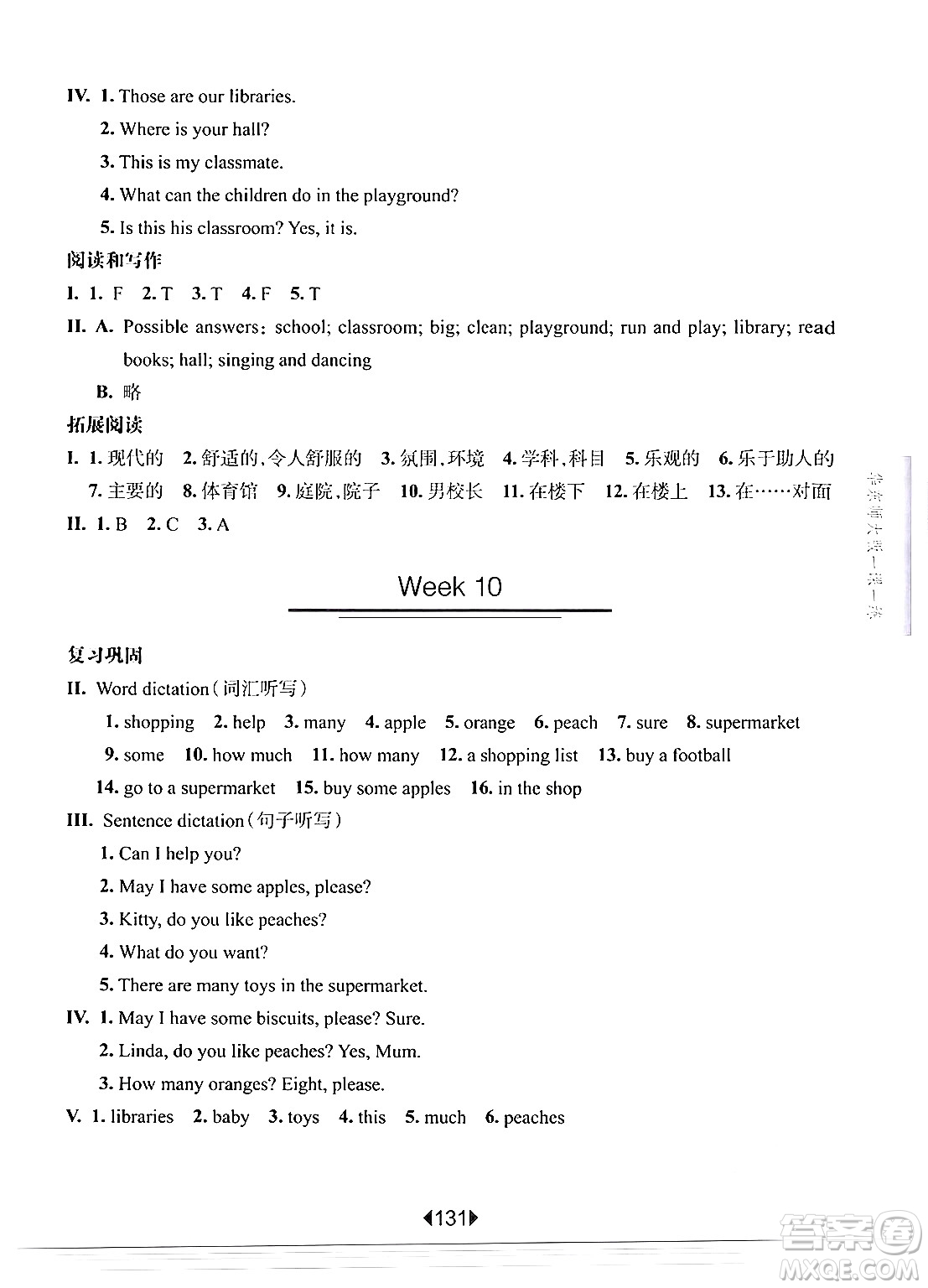 華東師范大學(xué)出版社2024年秋華東師大版一課一練三年級英語上冊牛津版增強版上海專版答案