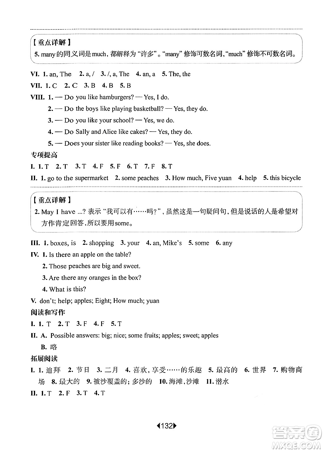 華東師范大學(xué)出版社2024年秋華東師大版一課一練三年級英語上冊牛津版增強版上海專版答案