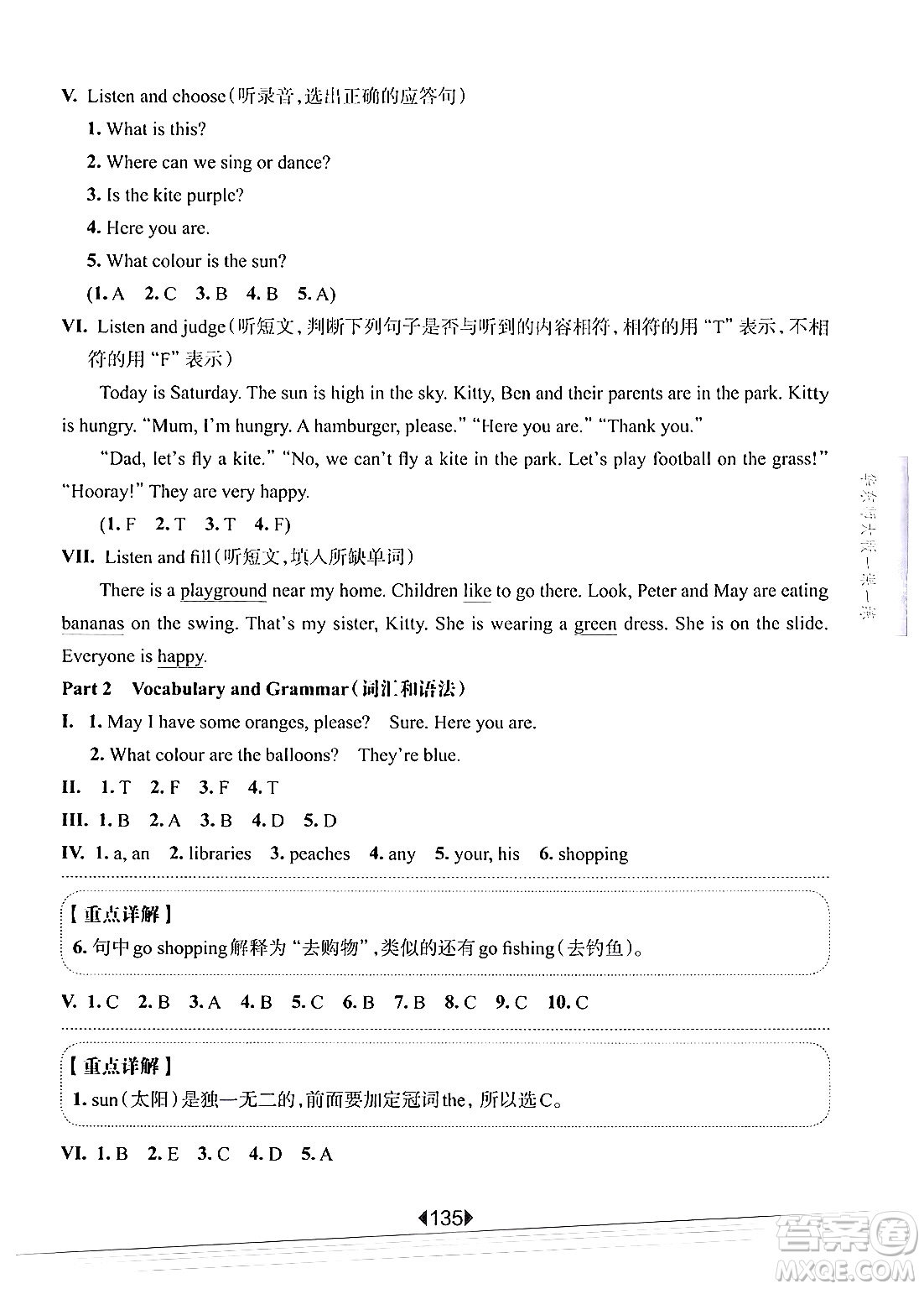 華東師范大學(xué)出版社2024年秋華東師大版一課一練三年級英語上冊牛津版增強版上海專版答案