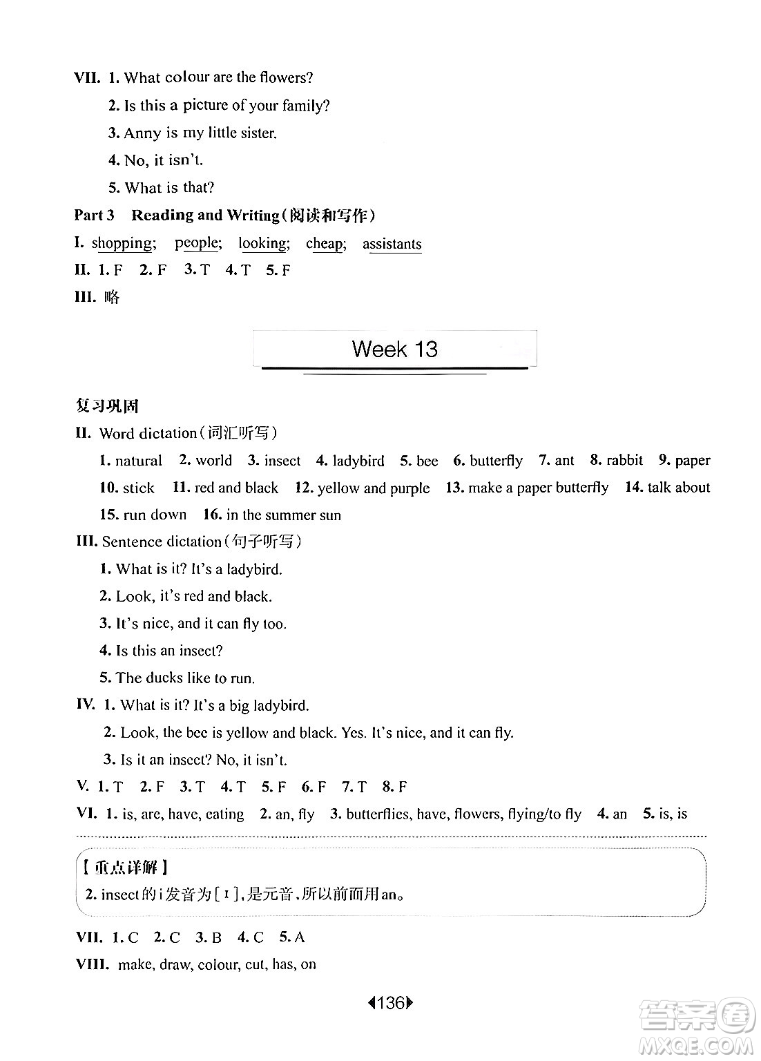 華東師范大學(xué)出版社2024年秋華東師大版一課一練三年級英語上冊牛津版增強版上海專版答案