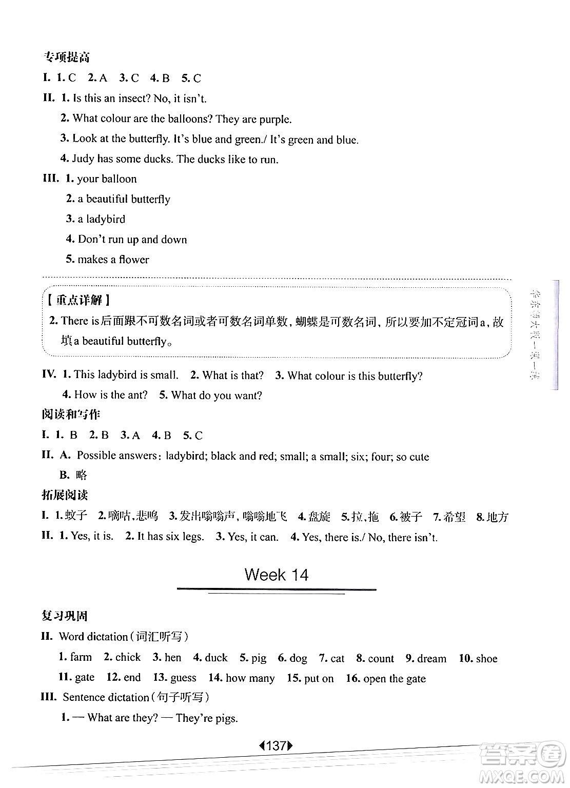 華東師范大學(xué)出版社2024年秋華東師大版一課一練三年級英語上冊牛津版增強版上海專版答案