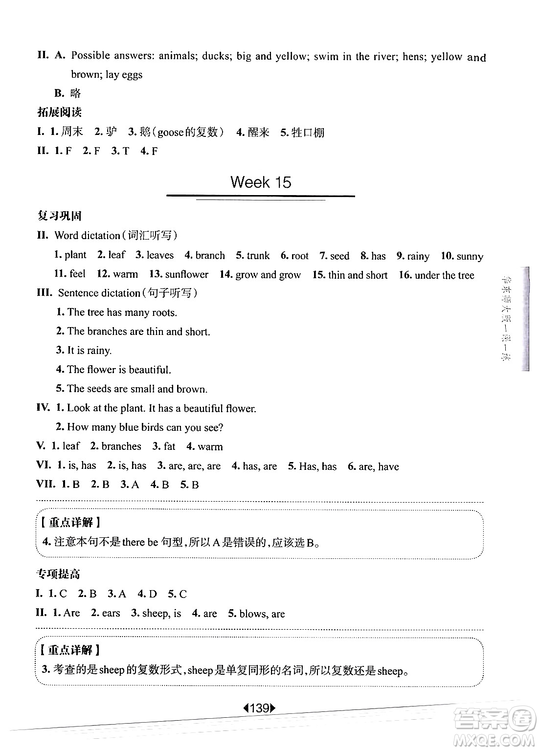 華東師范大學(xué)出版社2024年秋華東師大版一課一練三年級英語上冊牛津版增強版上海專版答案