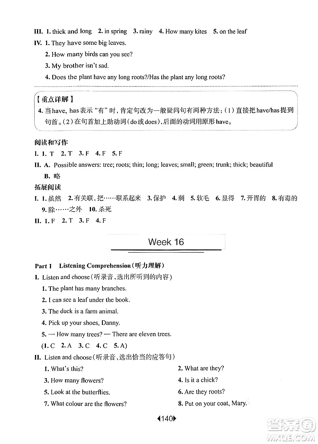 華東師范大學(xué)出版社2024年秋華東師大版一課一練三年級英語上冊牛津版增強版上海專版答案