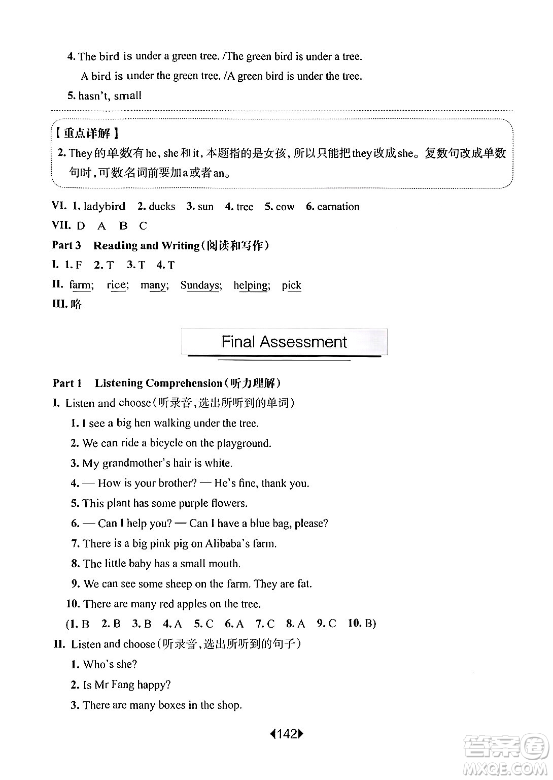 華東師范大學(xué)出版社2024年秋華東師大版一課一練三年級英語上冊牛津版增強版上海專版答案