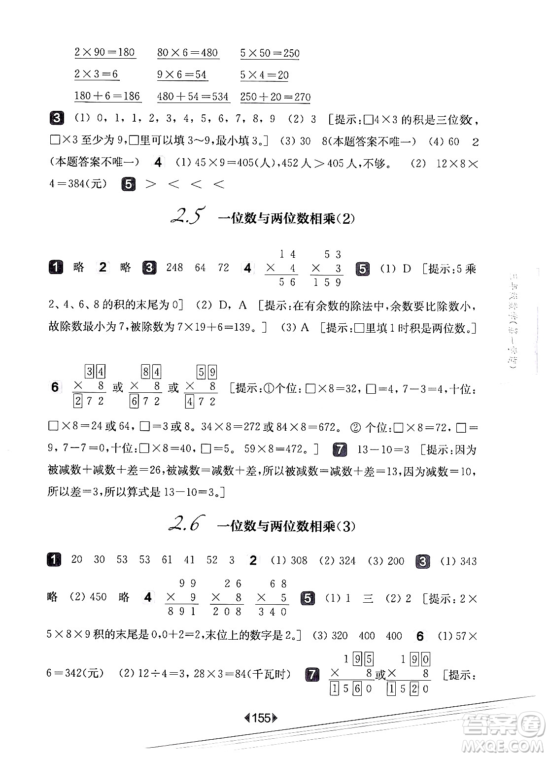 華東師范大學(xué)出版社2024年秋華東師大版一課一練三年級(jí)數(shù)學(xué)上冊(cè)華師版上海專版答案