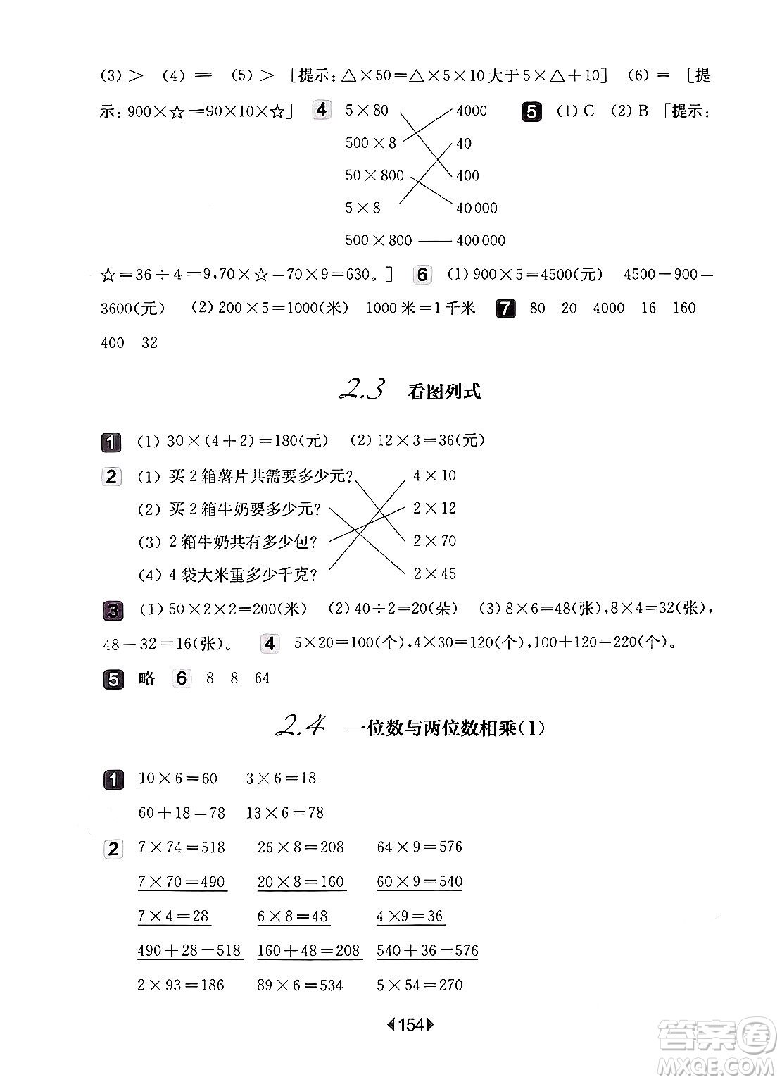 華東師范大學(xué)出版社2024年秋華東師大版一課一練三年級(jí)數(shù)學(xué)上冊(cè)華師版上海專版答案