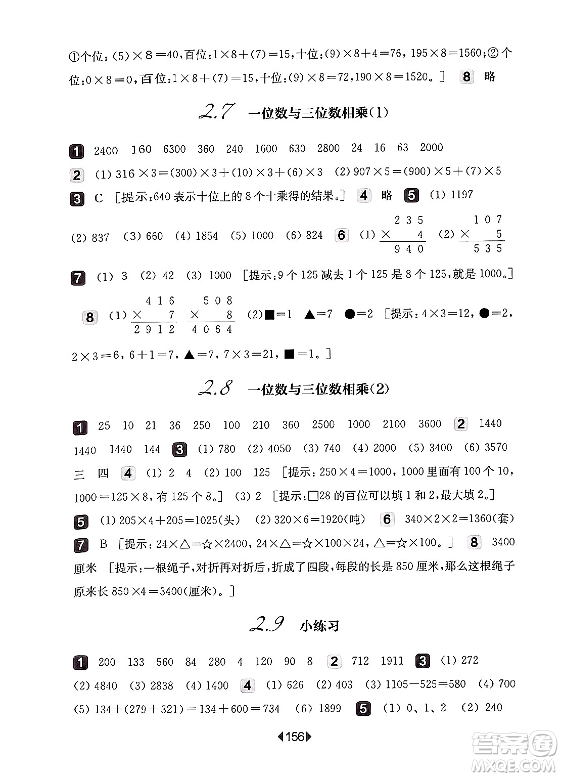 華東師范大學(xué)出版社2024年秋華東師大版一課一練三年級(jí)數(shù)學(xué)上冊(cè)華師版上海專版答案