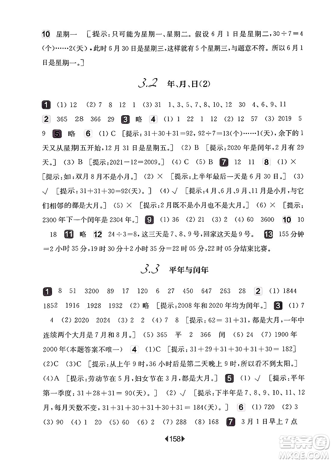 華東師范大學(xué)出版社2024年秋華東師大版一課一練三年級(jí)數(shù)學(xué)上冊(cè)華師版上海專版答案