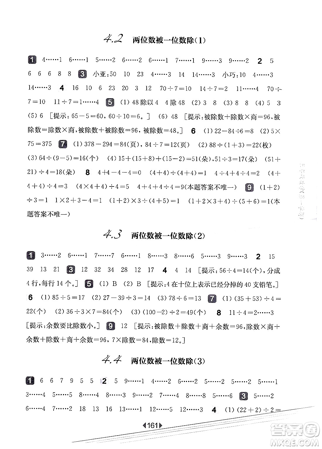 華東師范大學(xué)出版社2024年秋華東師大版一課一練三年級(jí)數(shù)學(xué)上冊(cè)華師版上海專版答案