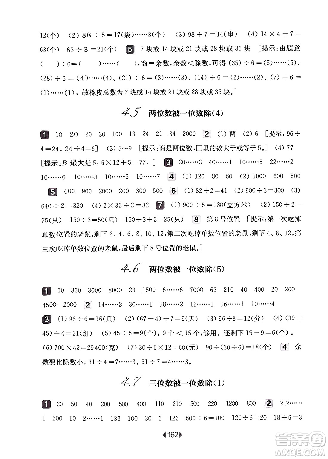 華東師范大學(xué)出版社2024年秋華東師大版一課一練三年級(jí)數(shù)學(xué)上冊(cè)華師版上海專版答案