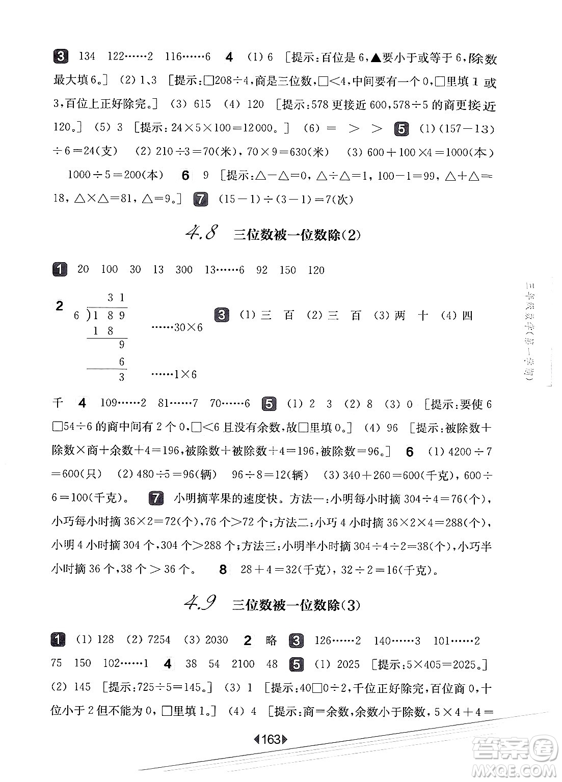 華東師范大學(xué)出版社2024年秋華東師大版一課一練三年級(jí)數(shù)學(xué)上冊(cè)華師版上海專版答案