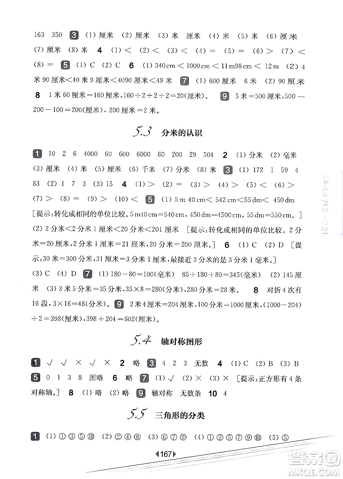 華東師范大學(xué)出版社2024年秋華東師大版一課一練三年級(jí)數(shù)學(xué)上冊(cè)華師版上海專版答案