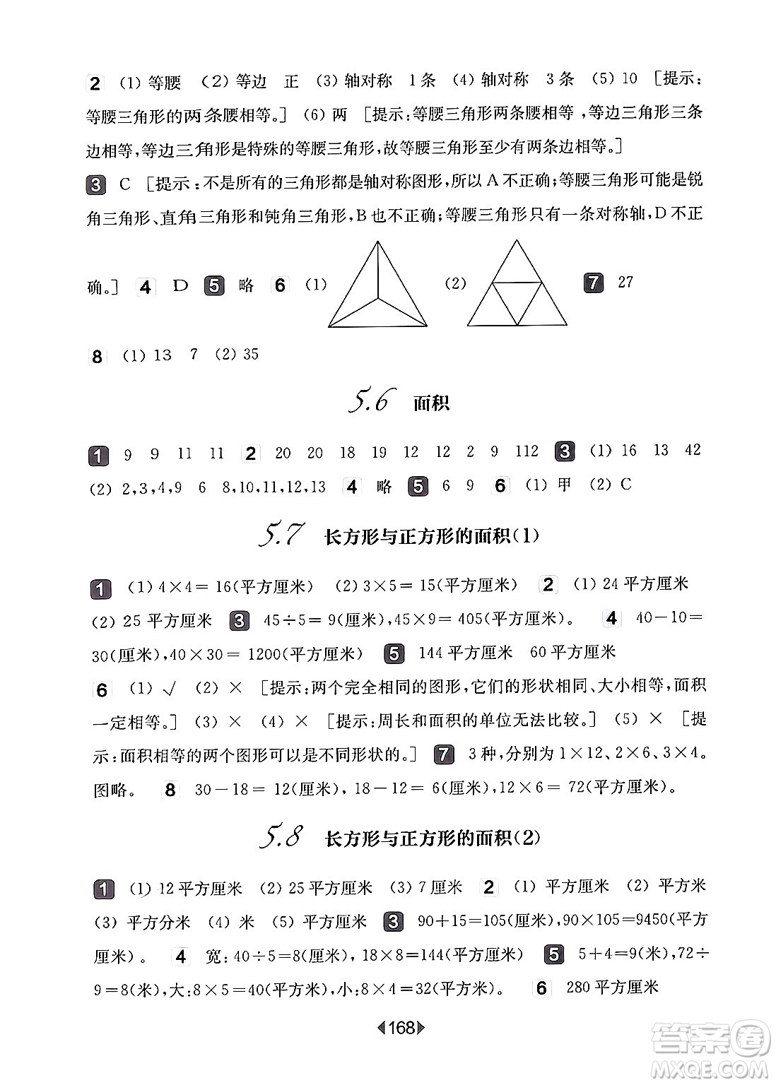 華東師范大學(xué)出版社2024年秋華東師大版一課一練三年級(jí)數(shù)學(xué)上冊(cè)華師版上海專版答案