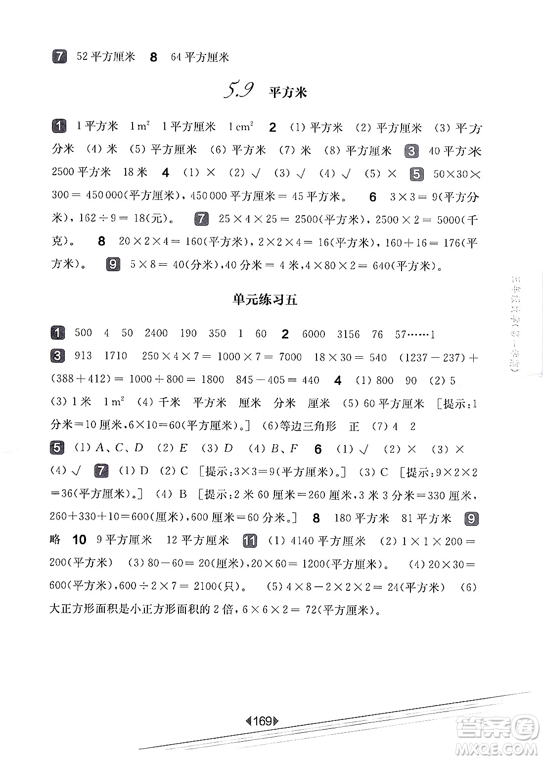 華東師范大學(xué)出版社2024年秋華東師大版一課一練三年級(jí)數(shù)學(xué)上冊(cè)華師版上海專版答案