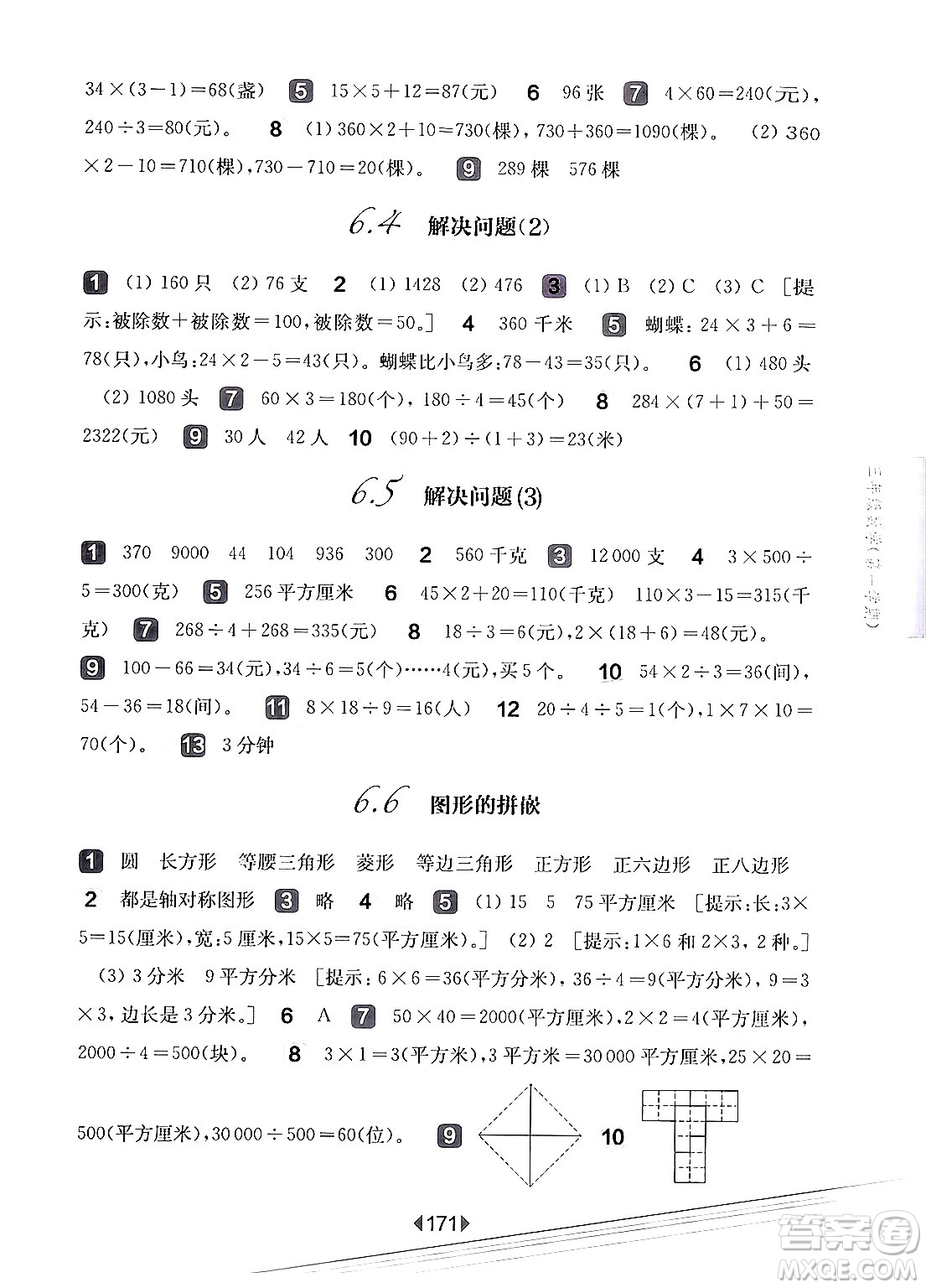 華東師范大學(xué)出版社2024年秋華東師大版一課一練三年級(jí)數(shù)學(xué)上冊(cè)華師版上海專版答案