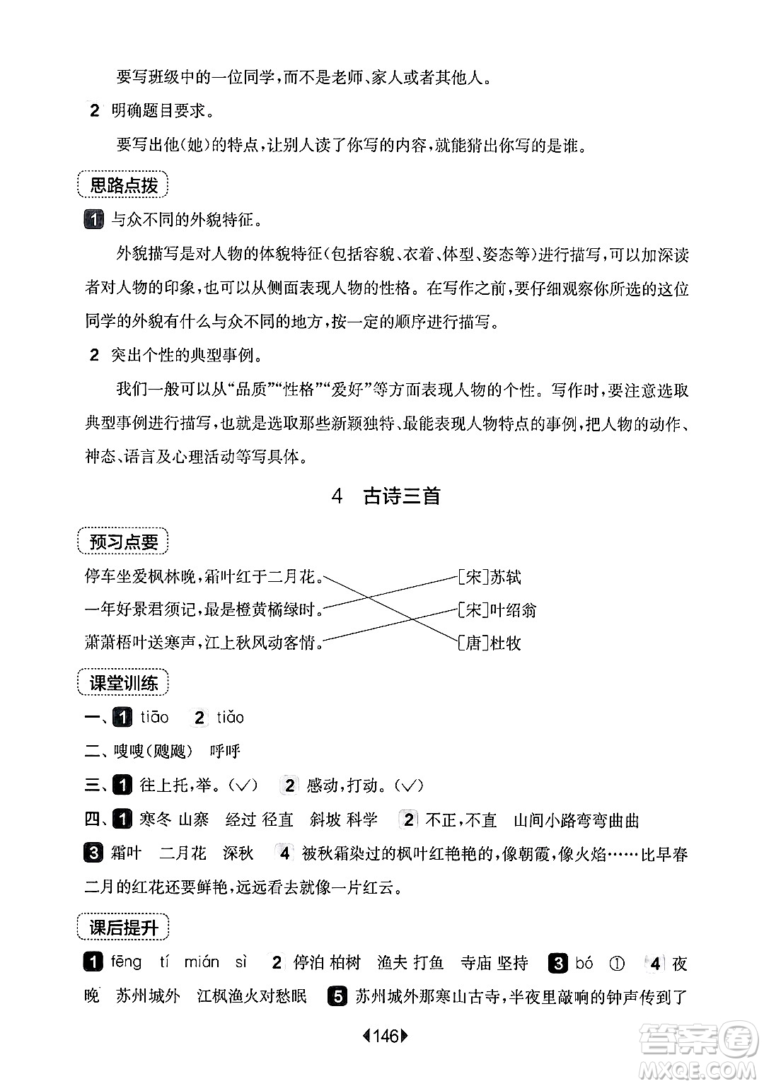 華東師范大學(xué)出版社2024年秋華東師大版一課一練三年級(jí)語(yǔ)文上冊(cè)華師版上海專(zhuān)版答案