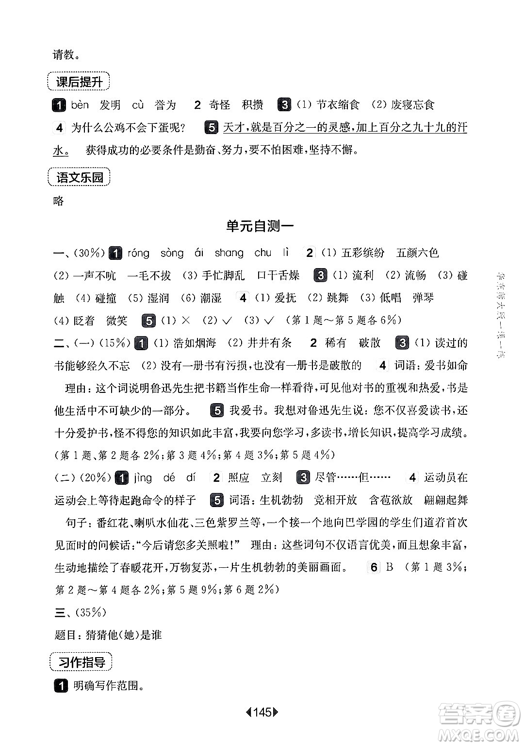 華東師范大學(xué)出版社2024年秋華東師大版一課一練三年級(jí)語(yǔ)文上冊(cè)華師版上海專(zhuān)版答案