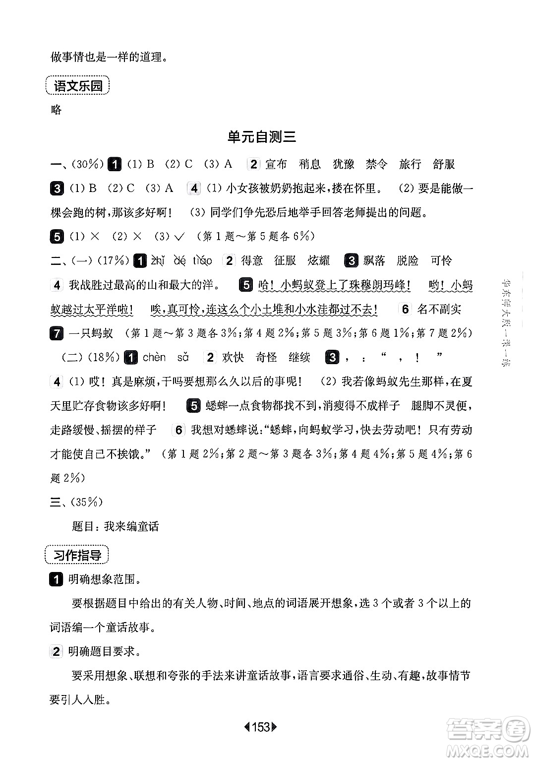 華東師范大學(xué)出版社2024年秋華東師大版一課一練三年級(jí)語(yǔ)文上冊(cè)華師版上海專(zhuān)版答案