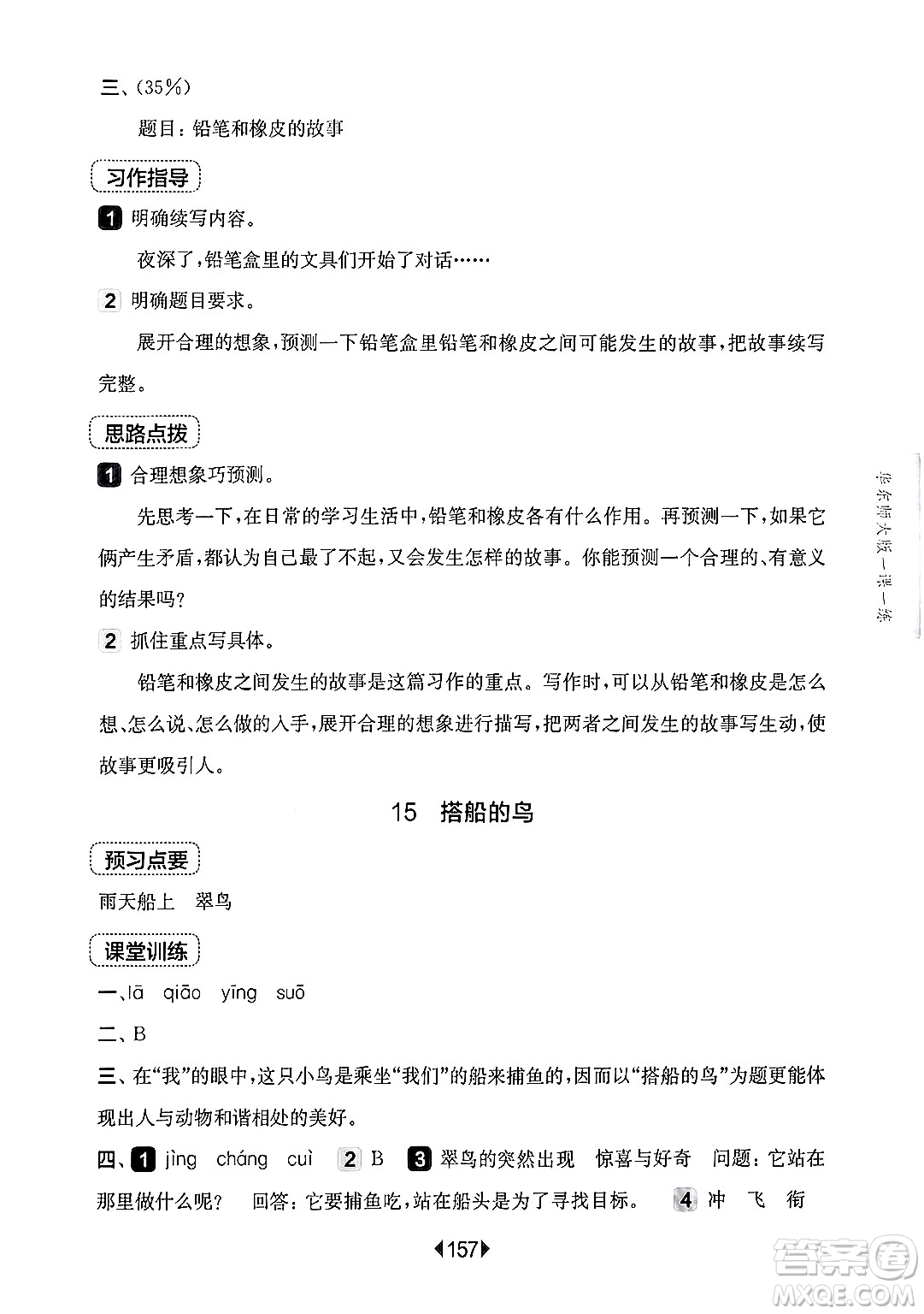 華東師范大學(xué)出版社2024年秋華東師大版一課一練三年級(jí)語(yǔ)文上冊(cè)華師版上海專(zhuān)版答案