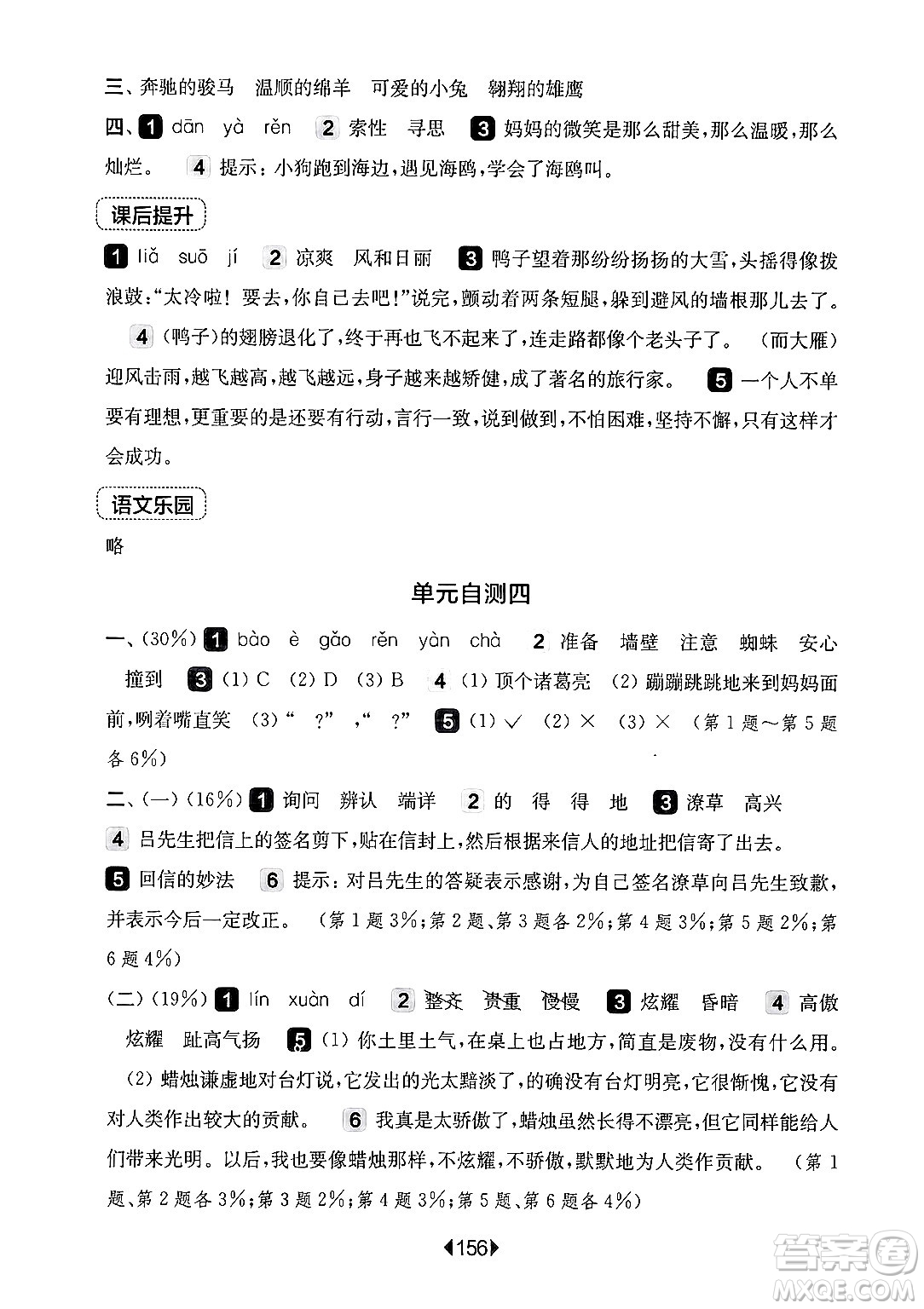 華東師范大學(xué)出版社2024年秋華東師大版一課一練三年級(jí)語(yǔ)文上冊(cè)華師版上海專(zhuān)版答案