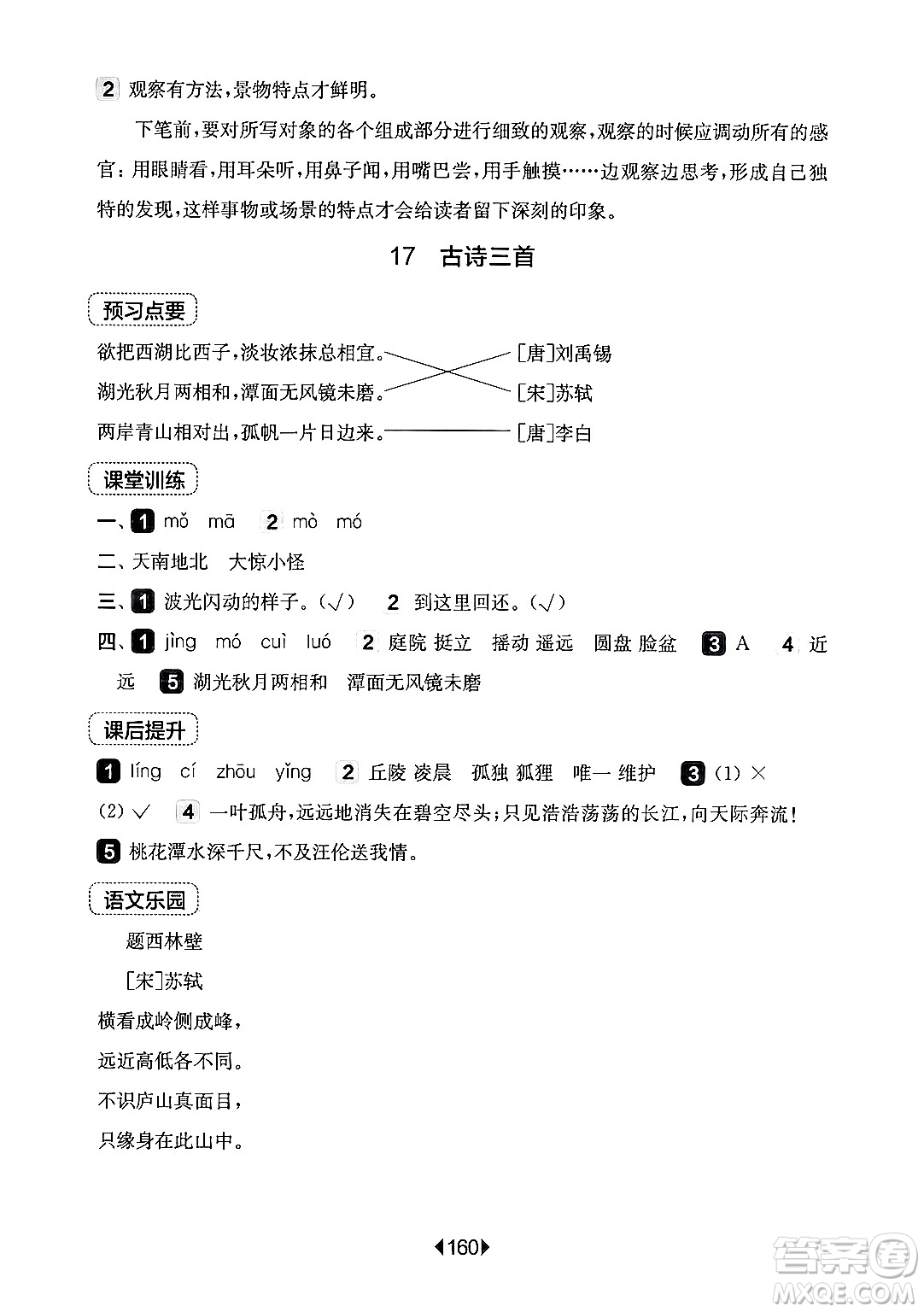 華東師范大學(xué)出版社2024年秋華東師大版一課一練三年級(jí)語(yǔ)文上冊(cè)華師版上海專(zhuān)版答案