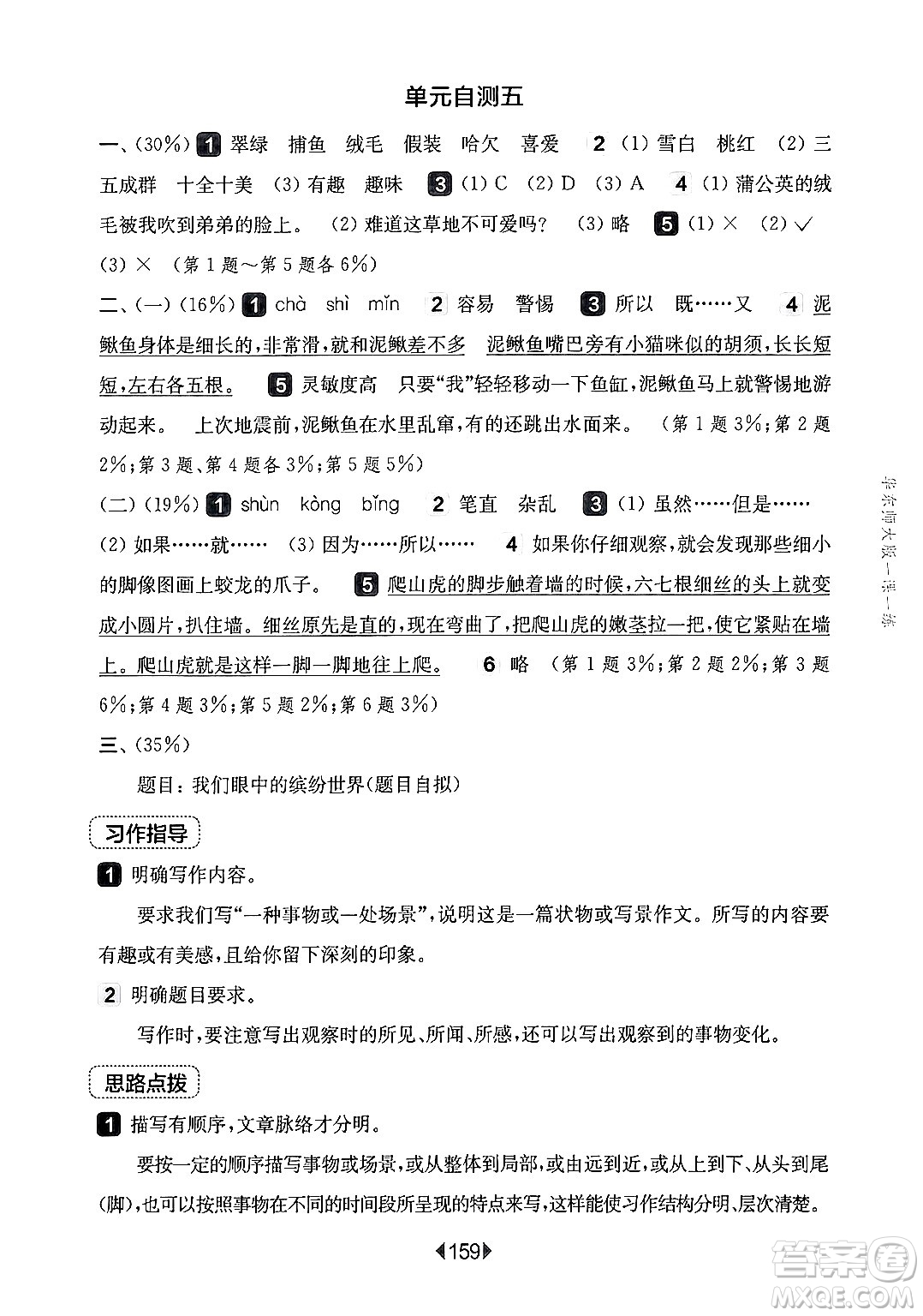 華東師范大學(xué)出版社2024年秋華東師大版一課一練三年級(jí)語(yǔ)文上冊(cè)華師版上海專(zhuān)版答案