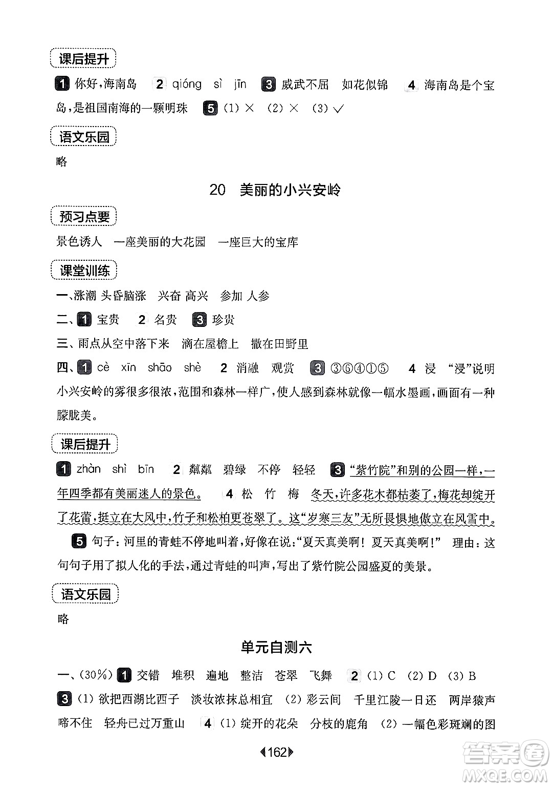 華東師范大學(xué)出版社2024年秋華東師大版一課一練三年級(jí)語(yǔ)文上冊(cè)華師版上海專(zhuān)版答案