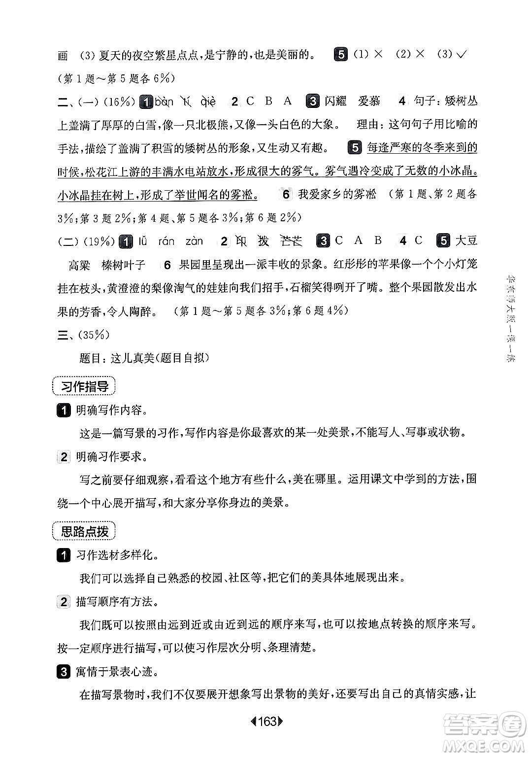 華東師范大學(xué)出版社2024年秋華東師大版一課一練三年級(jí)語(yǔ)文上冊(cè)華師版上海專(zhuān)版答案